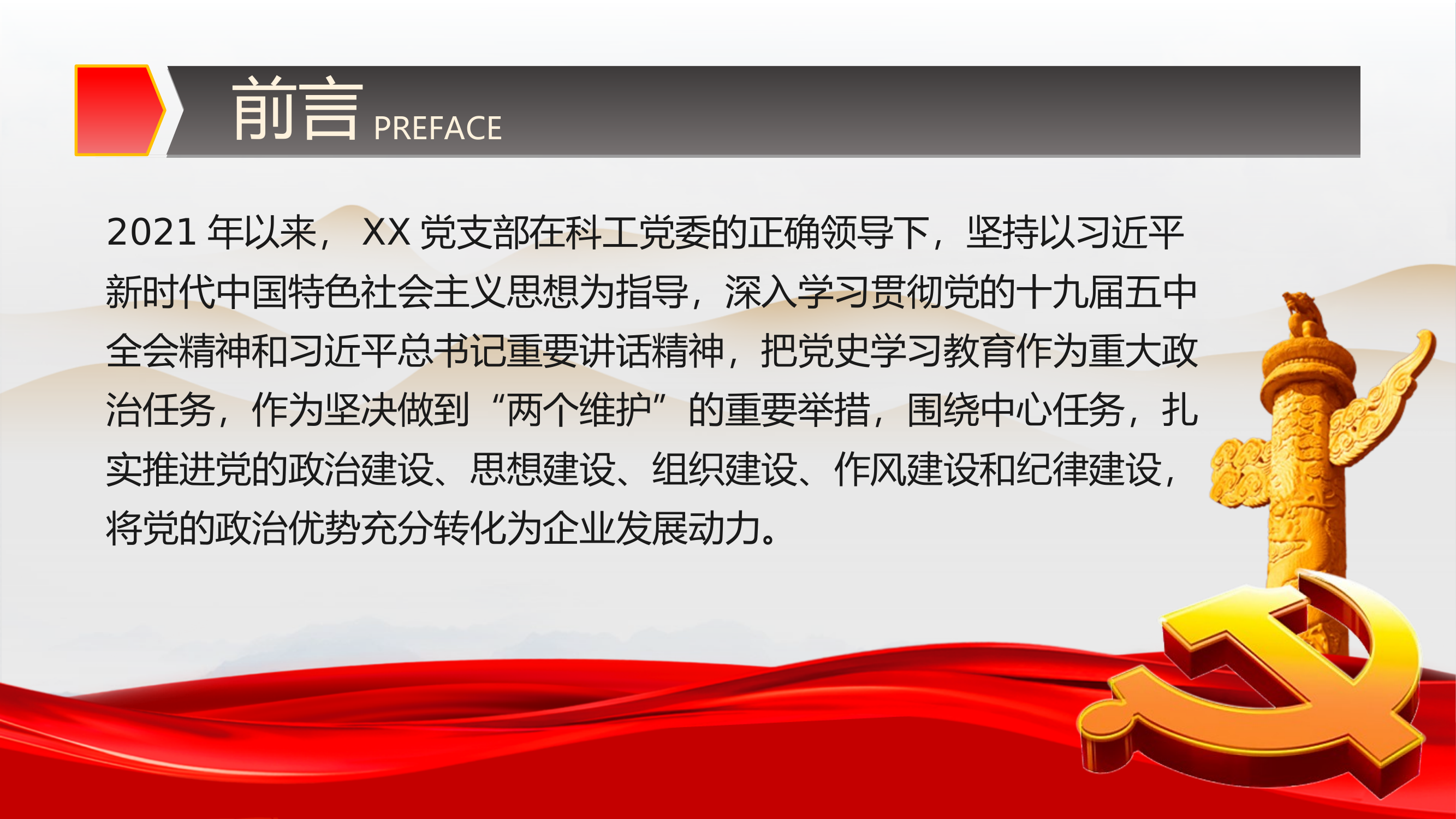党支部年终党建工作述职报告PPT课件 第2页