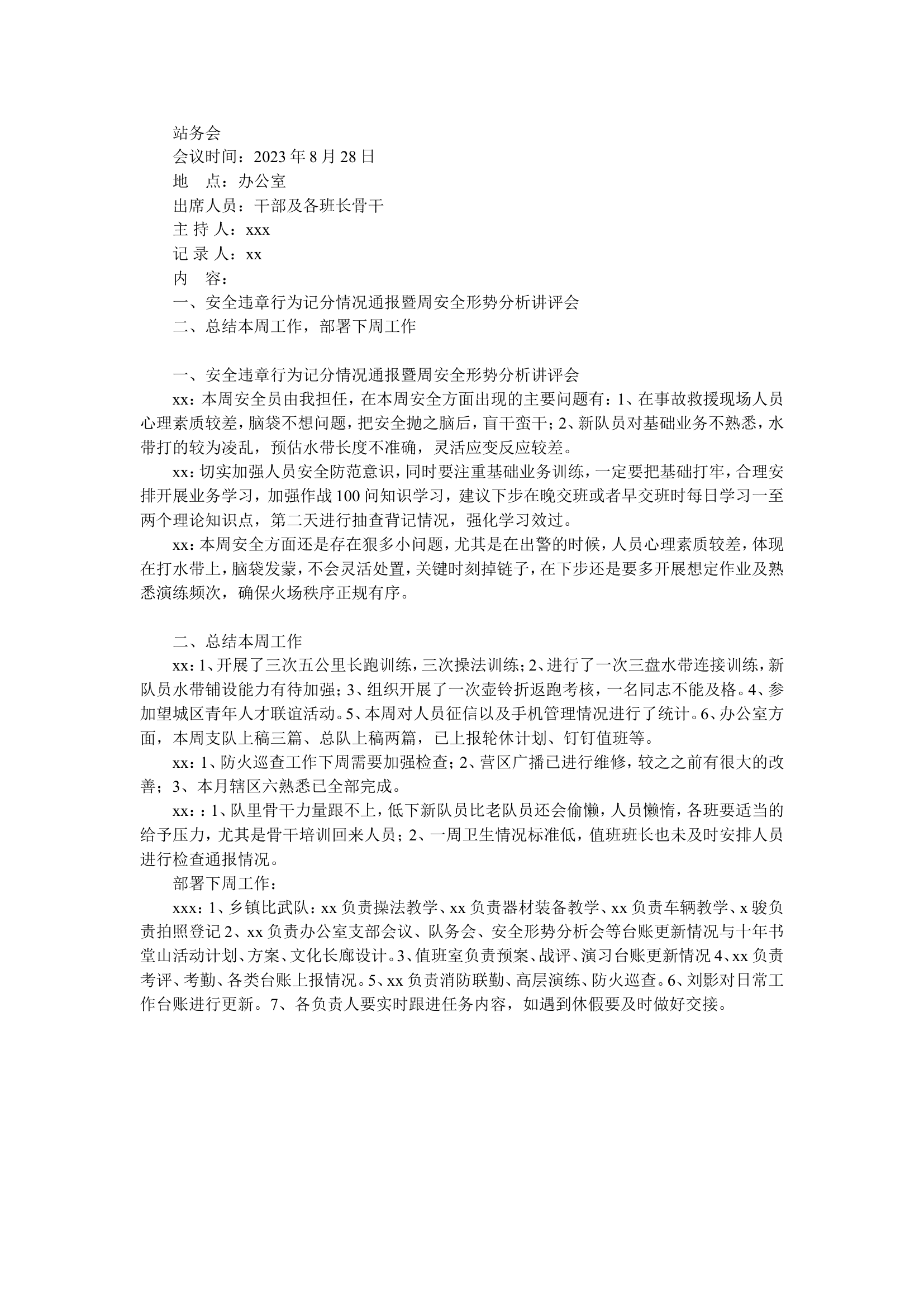 8.28队务会、站务会.doc 第1页