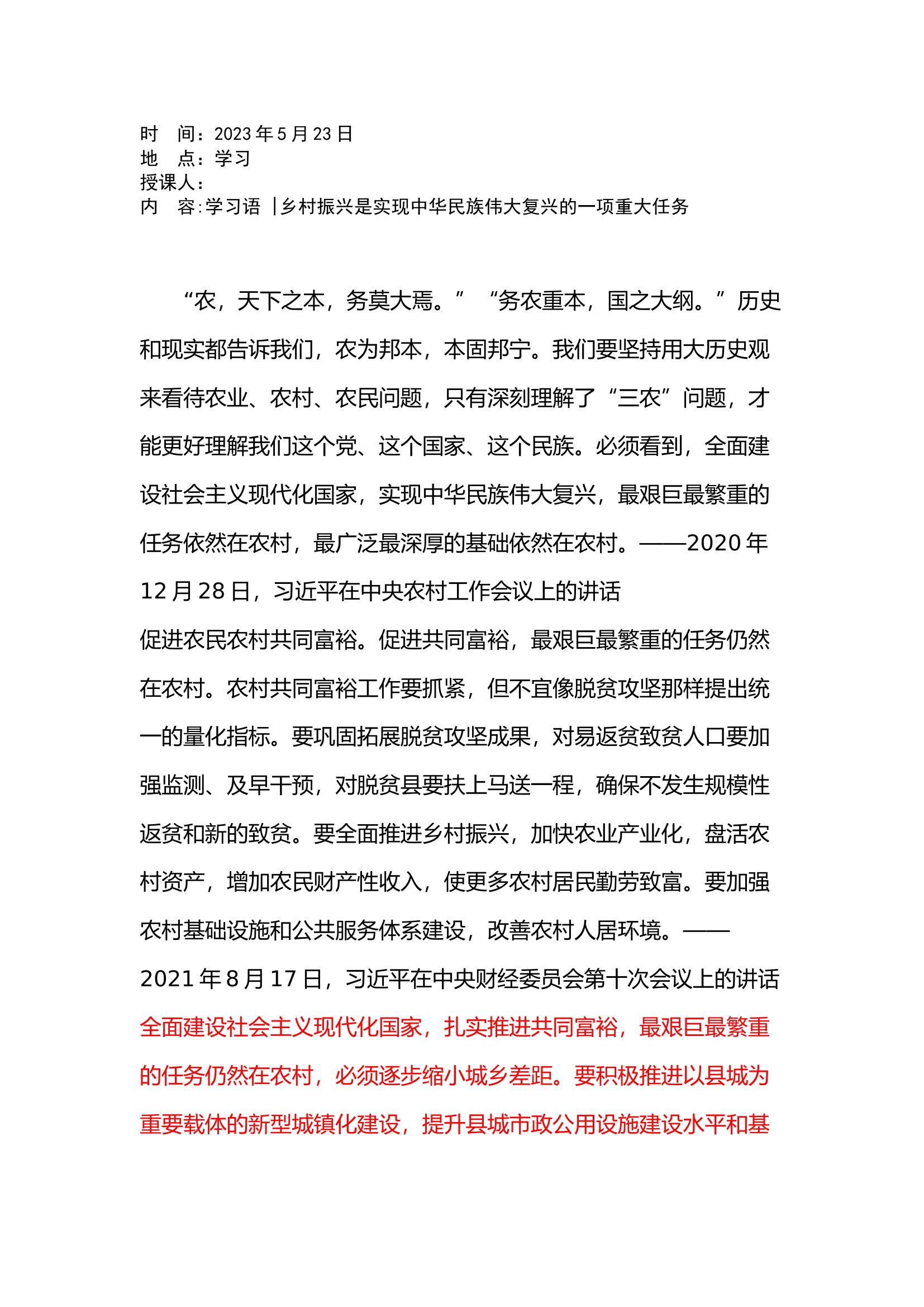 政工5.23.docx 第1页