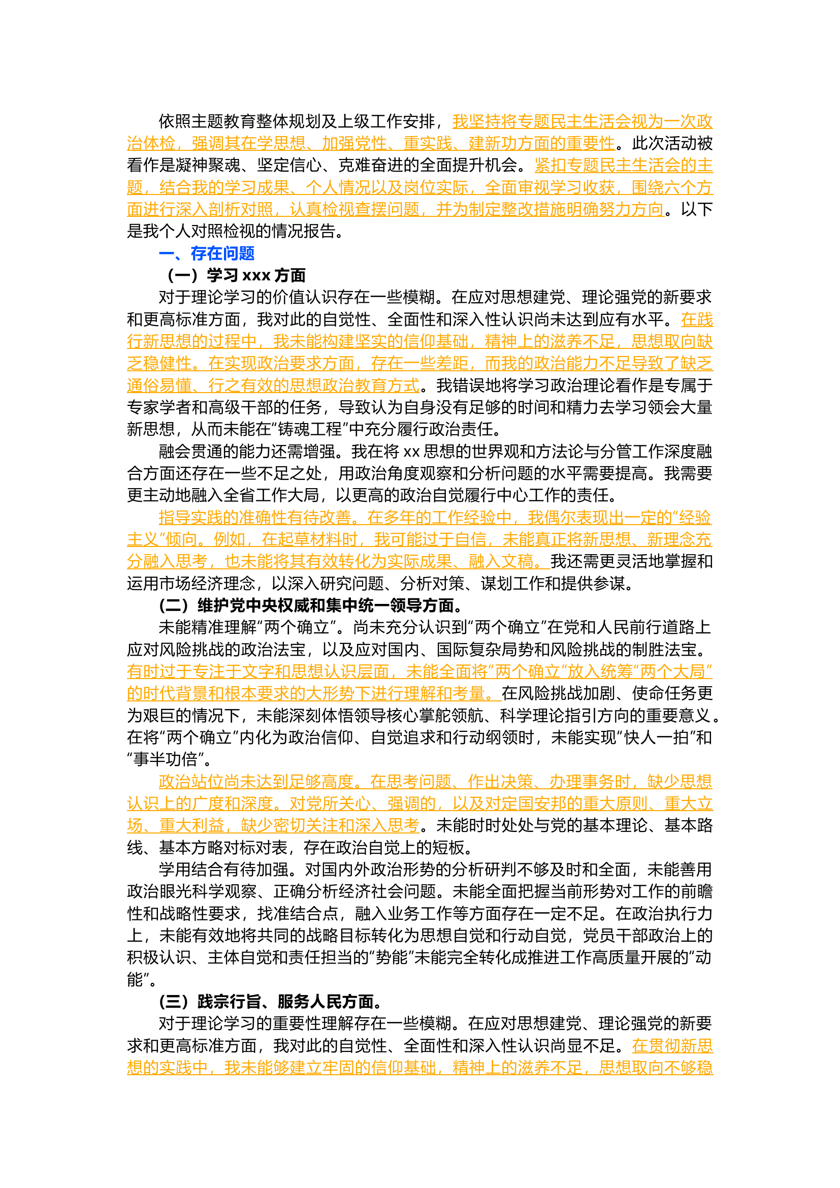 精品：主题教育民主生活会&ldquo;6个方面&rdquo;个人对照检查材料.docx 第1页