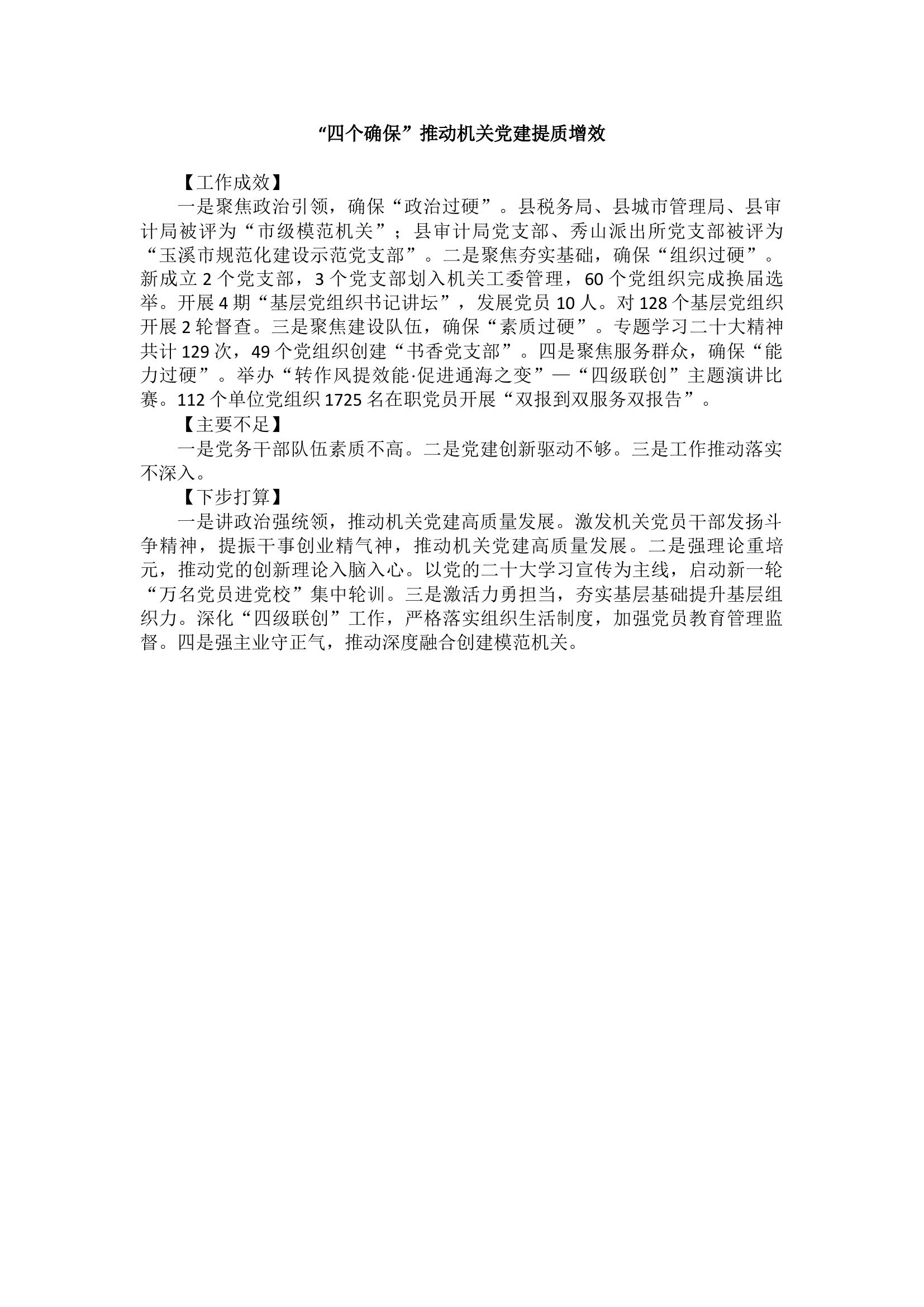 2022年度乡镇（街道）党（工）委书记抓基层党建工作述职报告汇编（13篇）.docx 第2页
