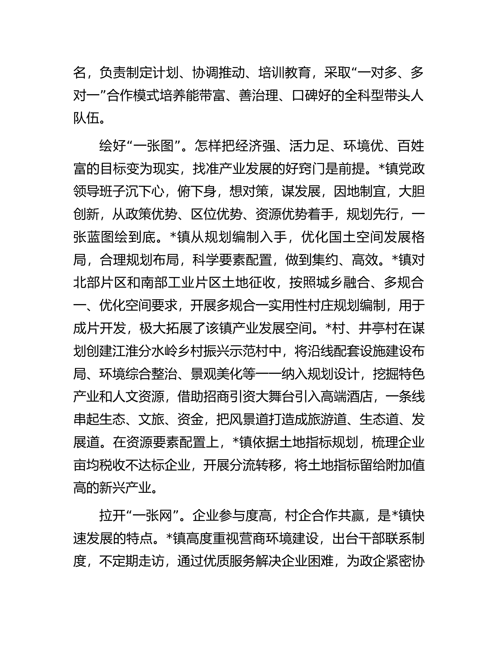 县选派干部赴市跟班学习感悟.docx 第2页