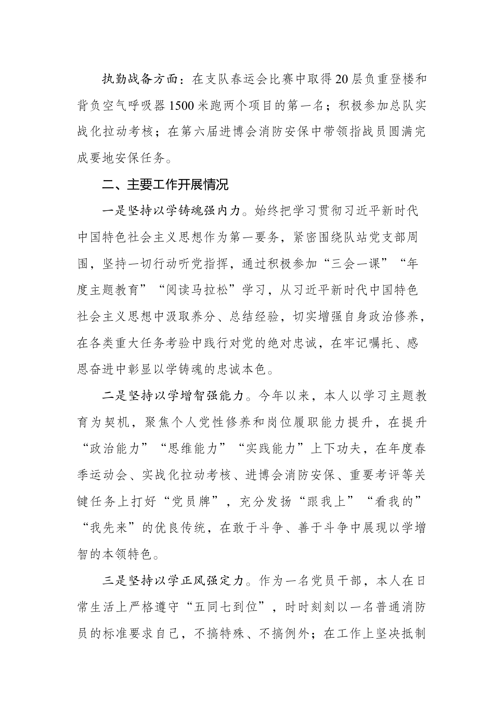 2023年消防站干部个人述职述廉总结报告 (13).docx 第2页