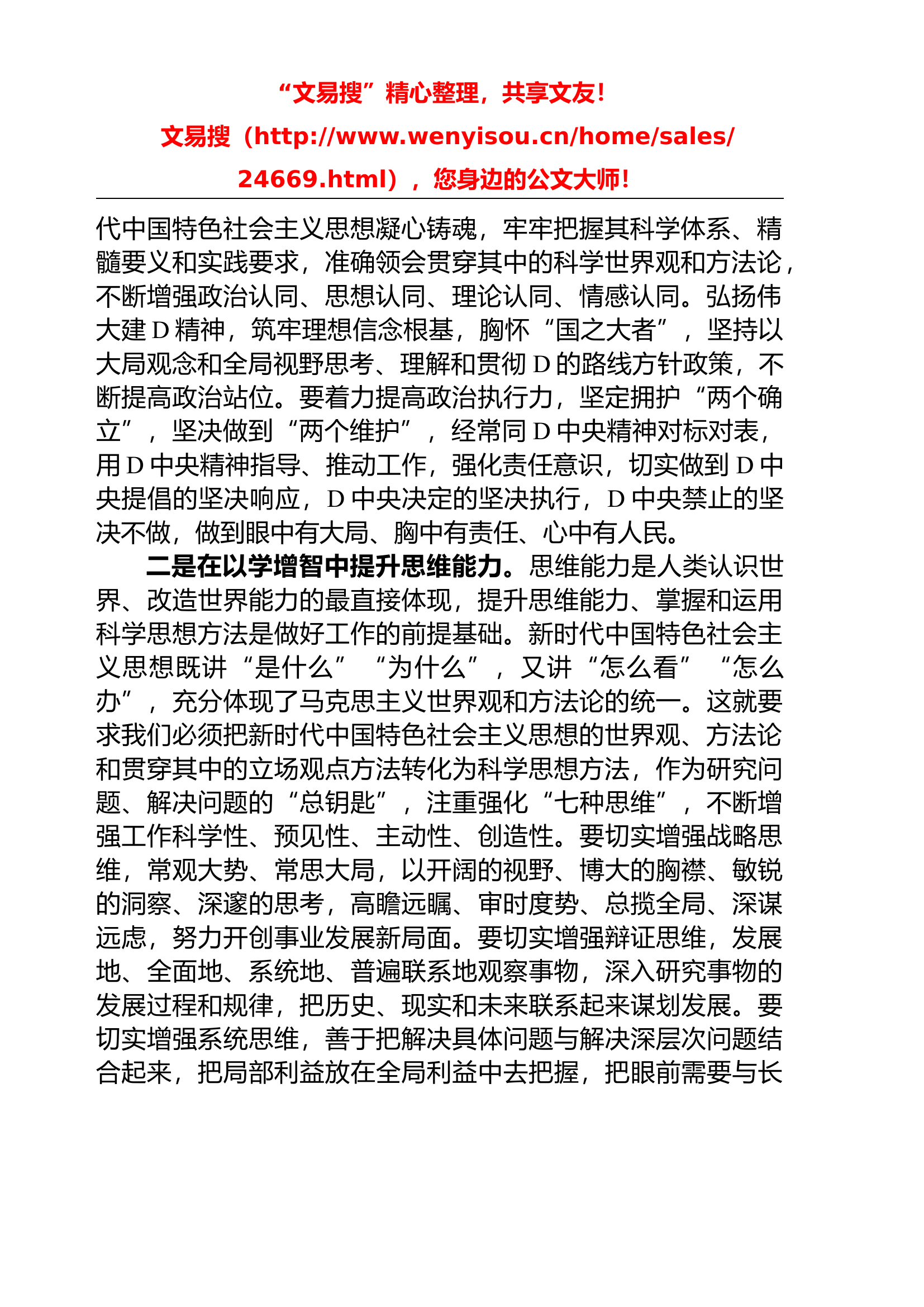 12.19&ldquo;坚持以学增智，提升政治力力、思维能力、实践能力&rdquo;研讨材料.docx 第2页