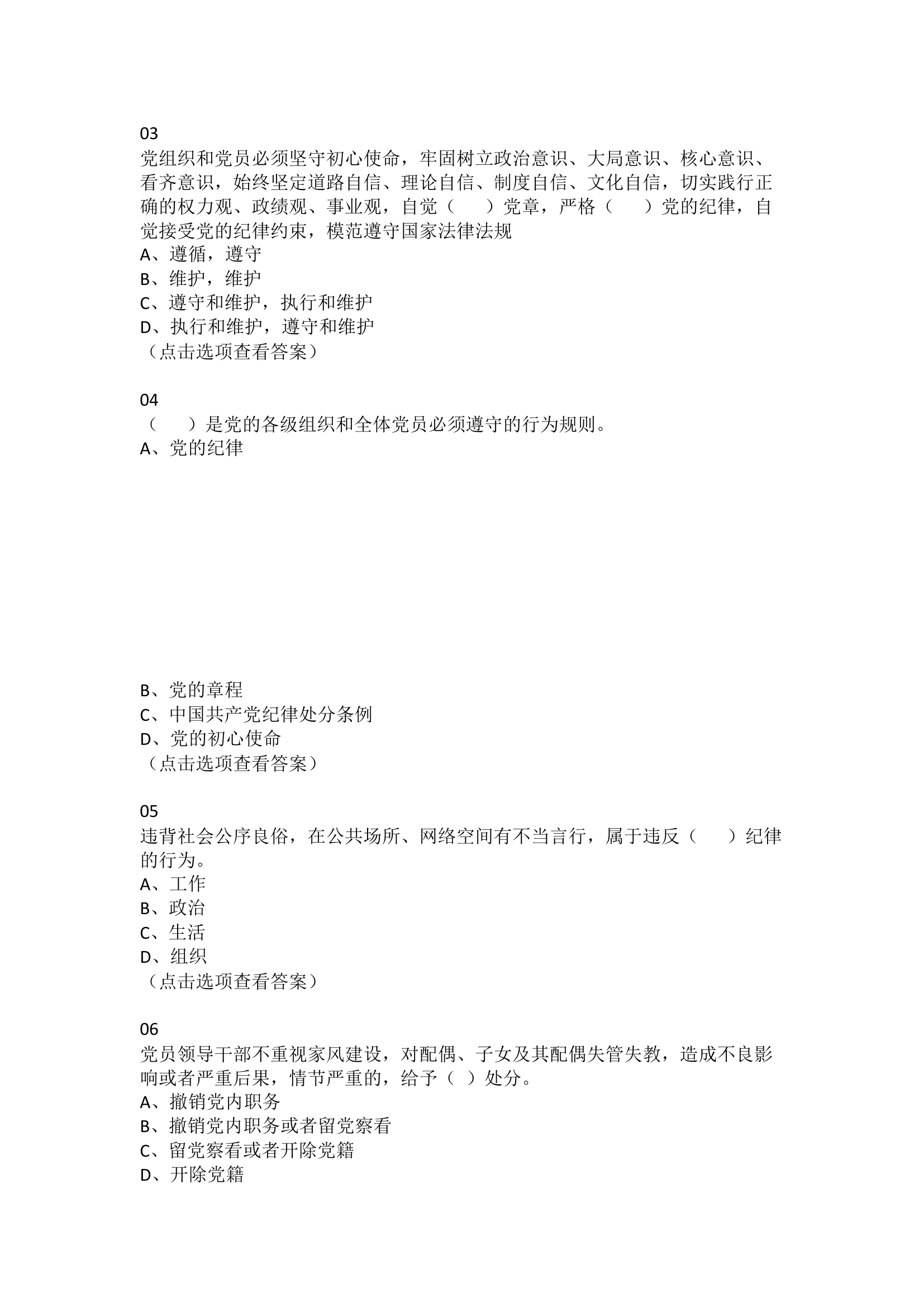 栀夏：新修订《中国共产党纪律处分条例》知识测试③.docx 第2页