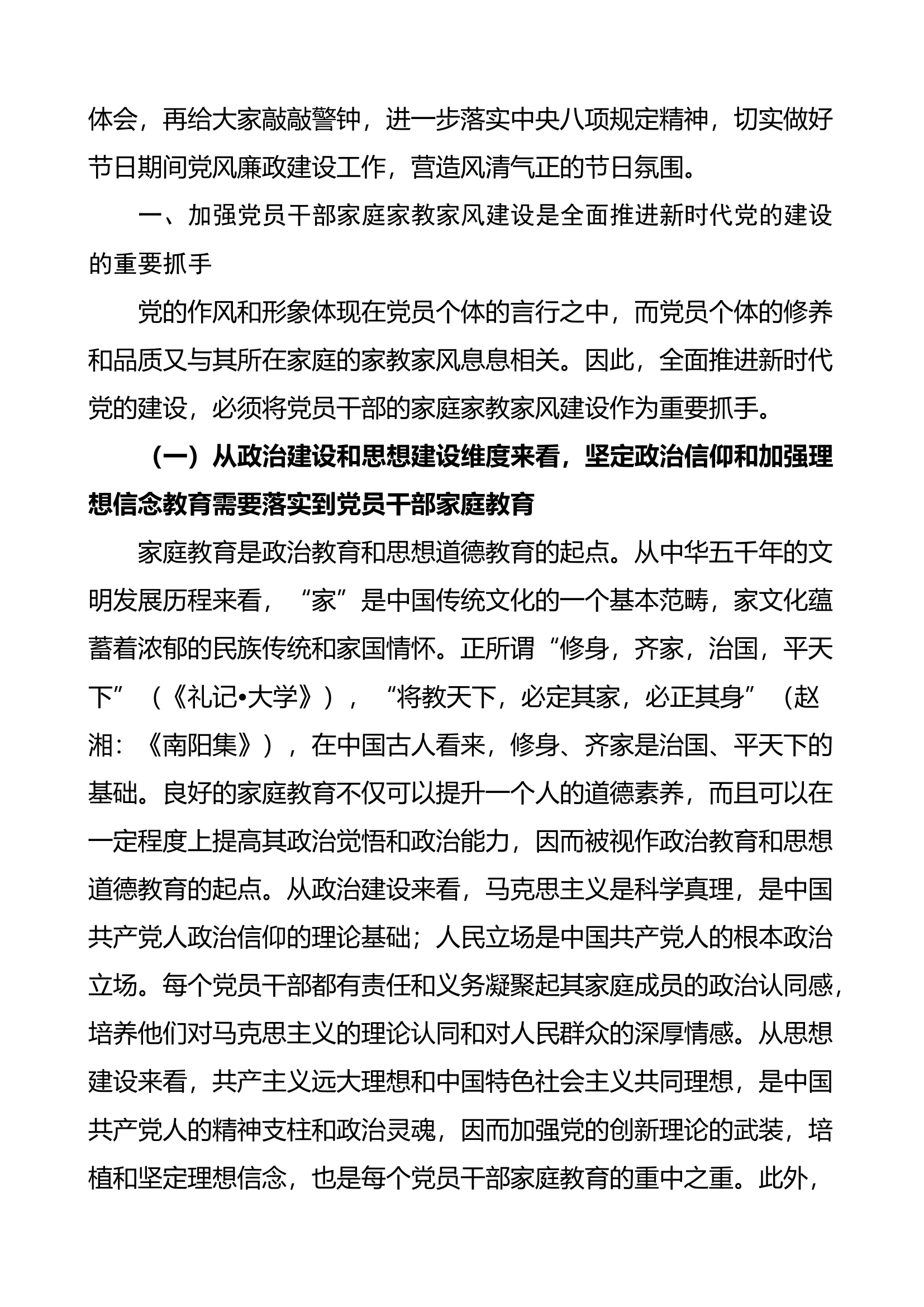 【廉政党课讲稿】强化干部家风建设，筑牢家庭廉洁防线（家教廉洁）.docx 第2页