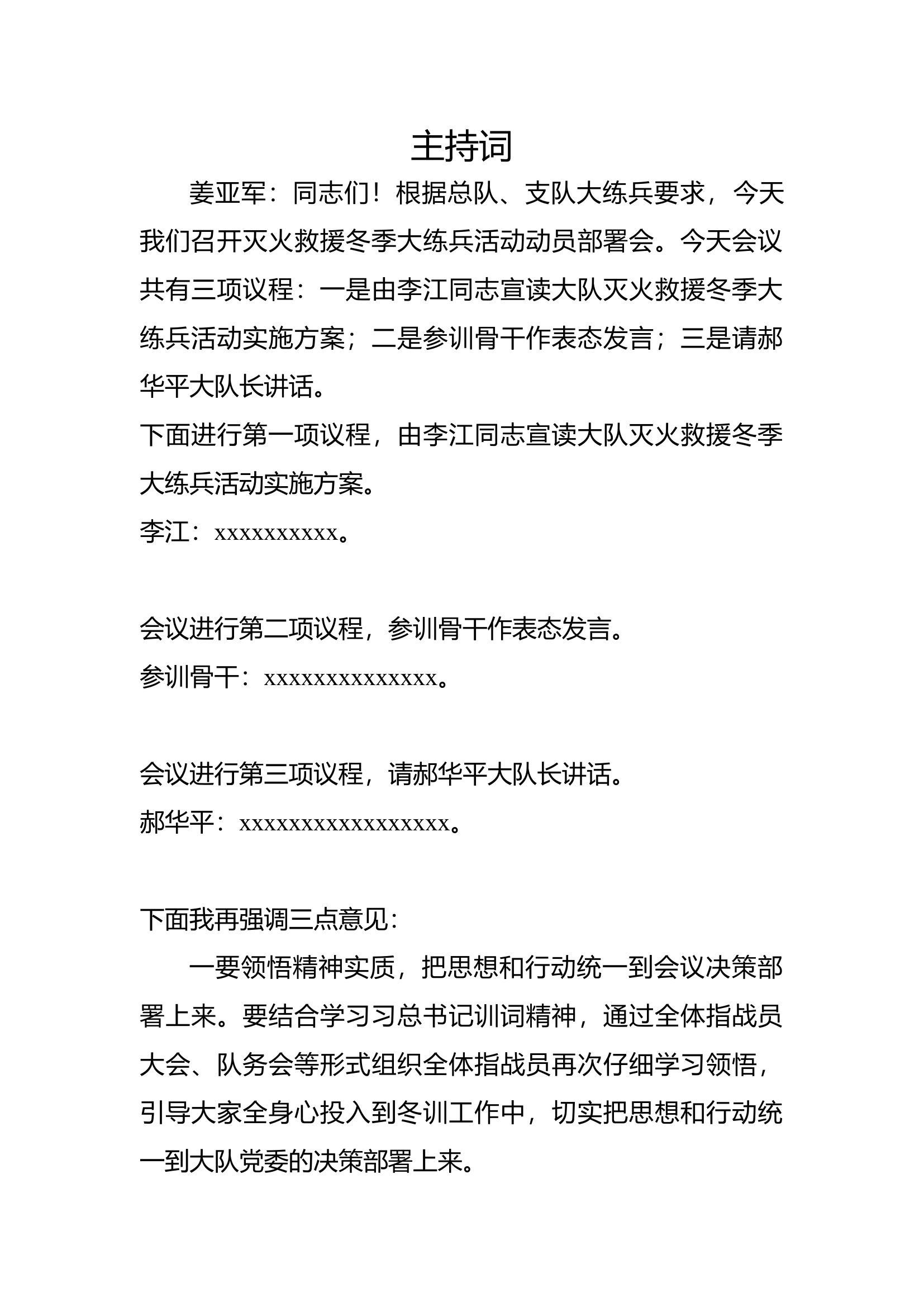 主持词.docx 第1页