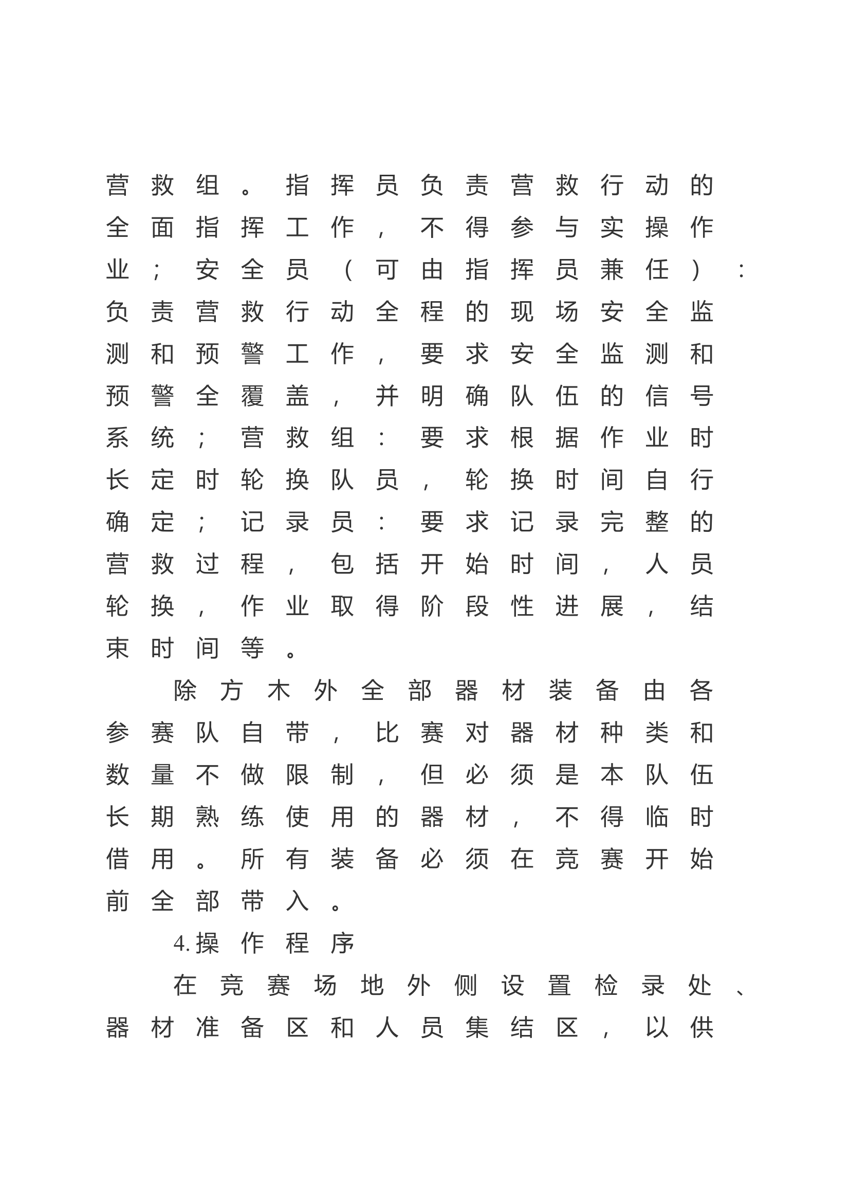 支撑操作规程.docx 第2页