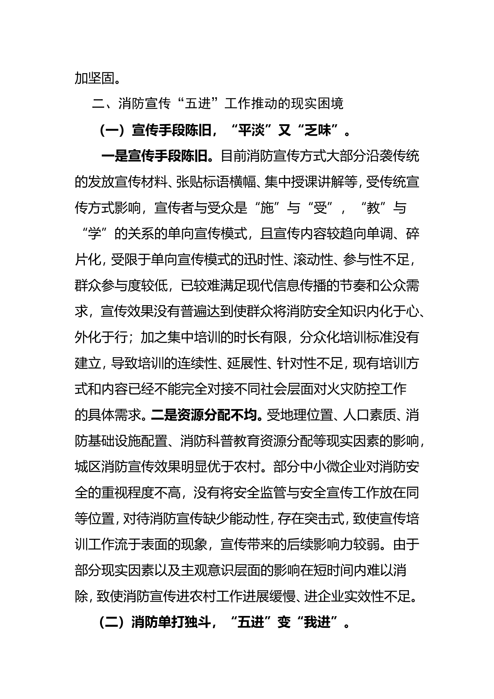 针对人民群众和经济社会发展对消防安全新期待新需求，如何推进消防宣传“五进”活动，提升全民消防安全防范意识.doc 第2页