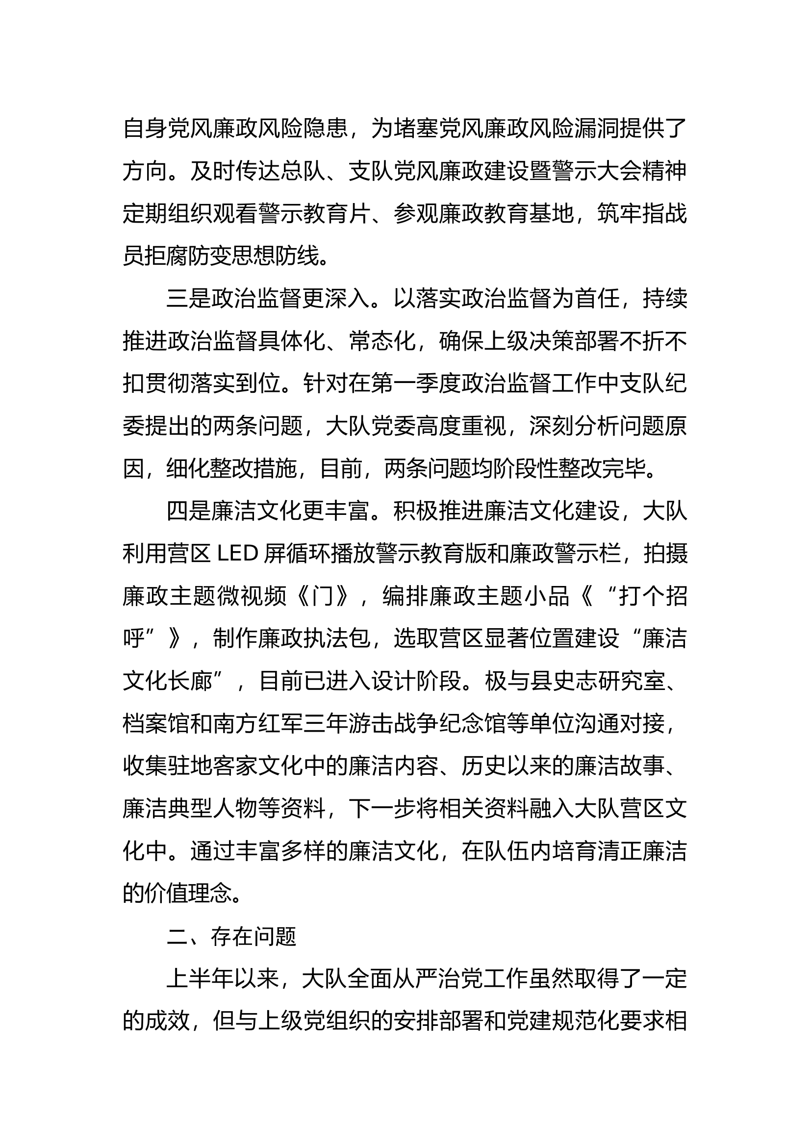 2023年上半年全面从严治党工作开展情况.docx 第2页