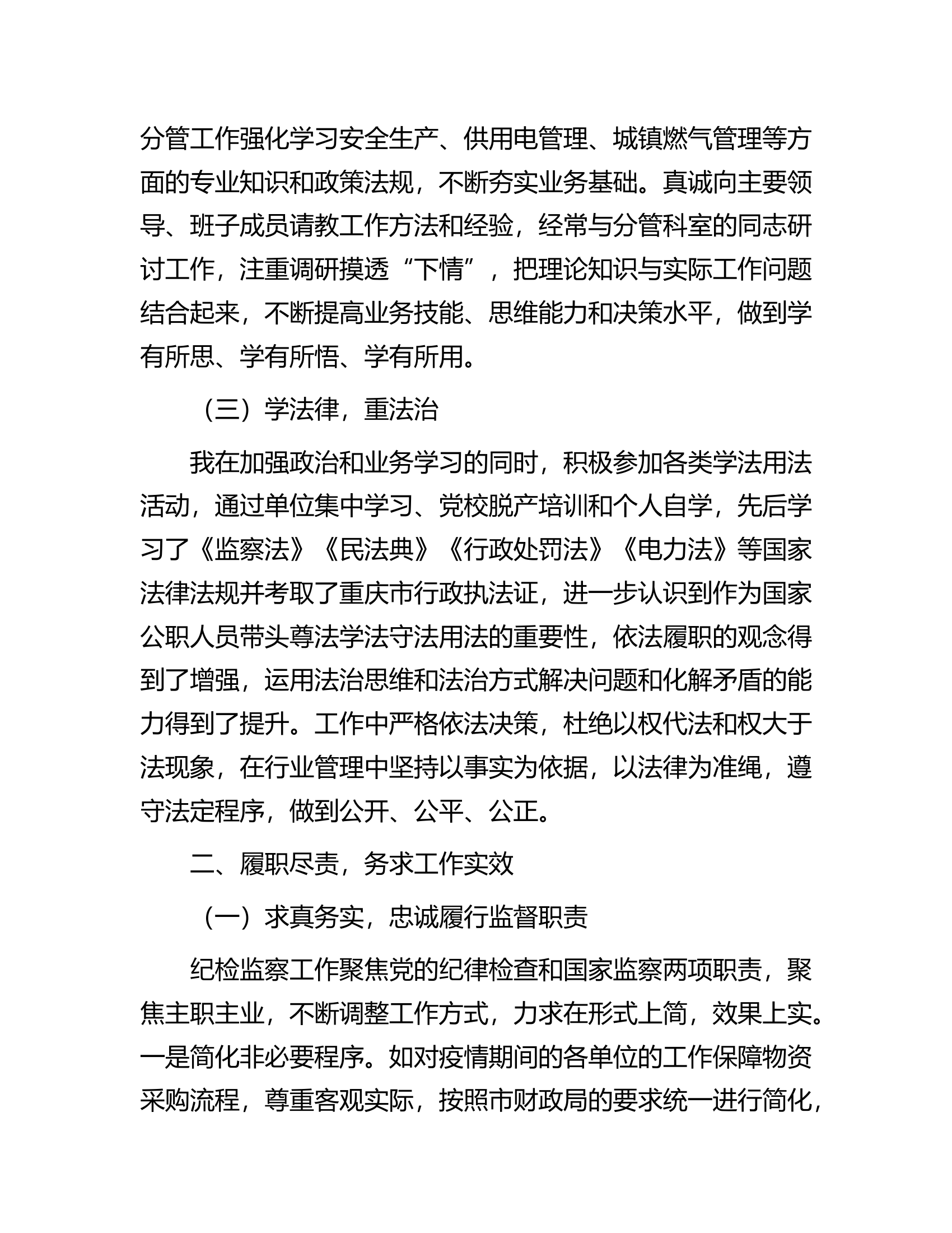 某部门党委委员2023年度述职报告.docx 第2页