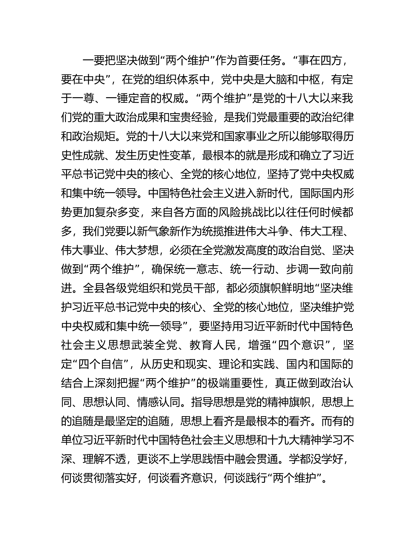在县委党校中青年干部培训班上的辅导报告.docx 第2页