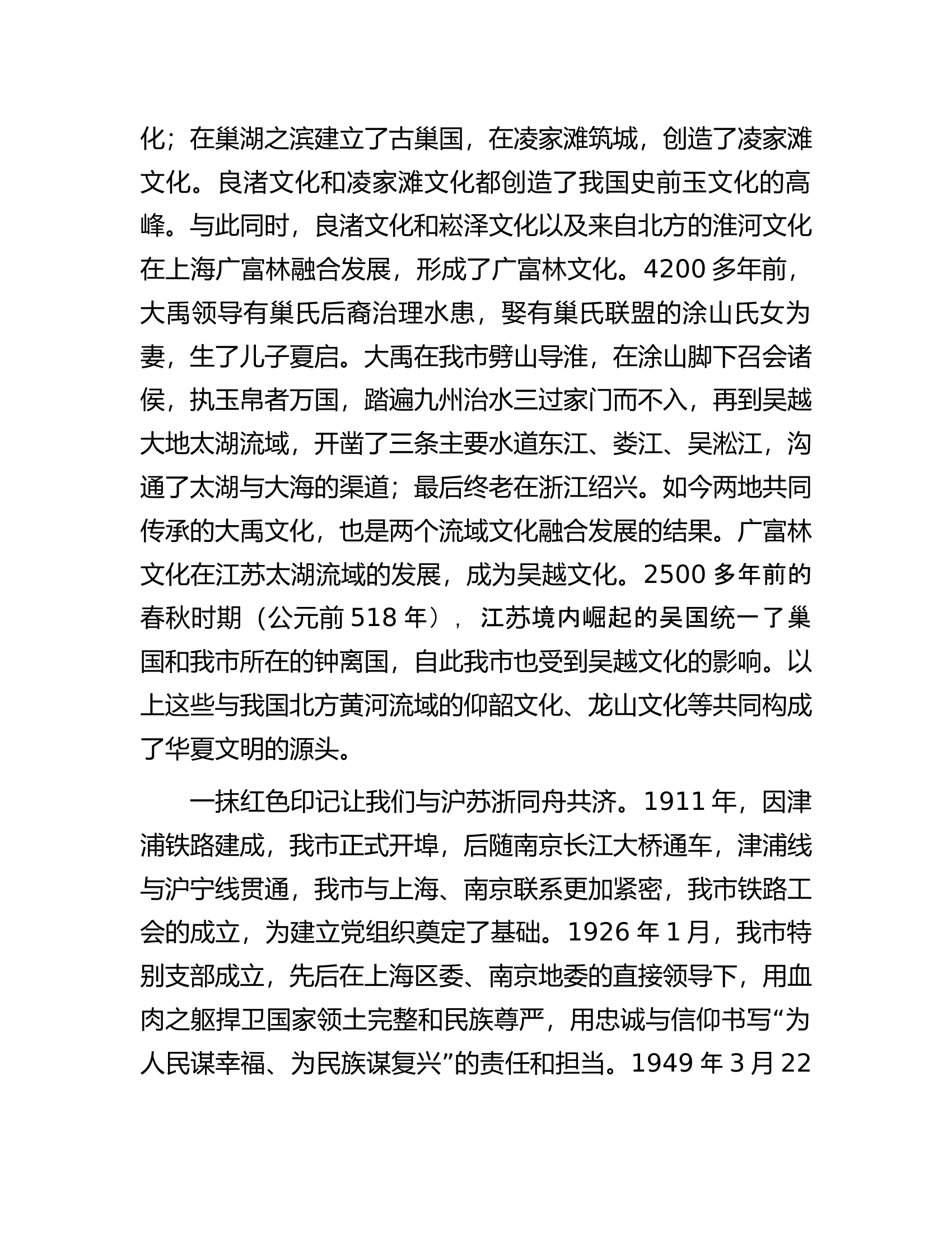 在党政研究室主任集中调研座谈会上的致辞.docx 第2页