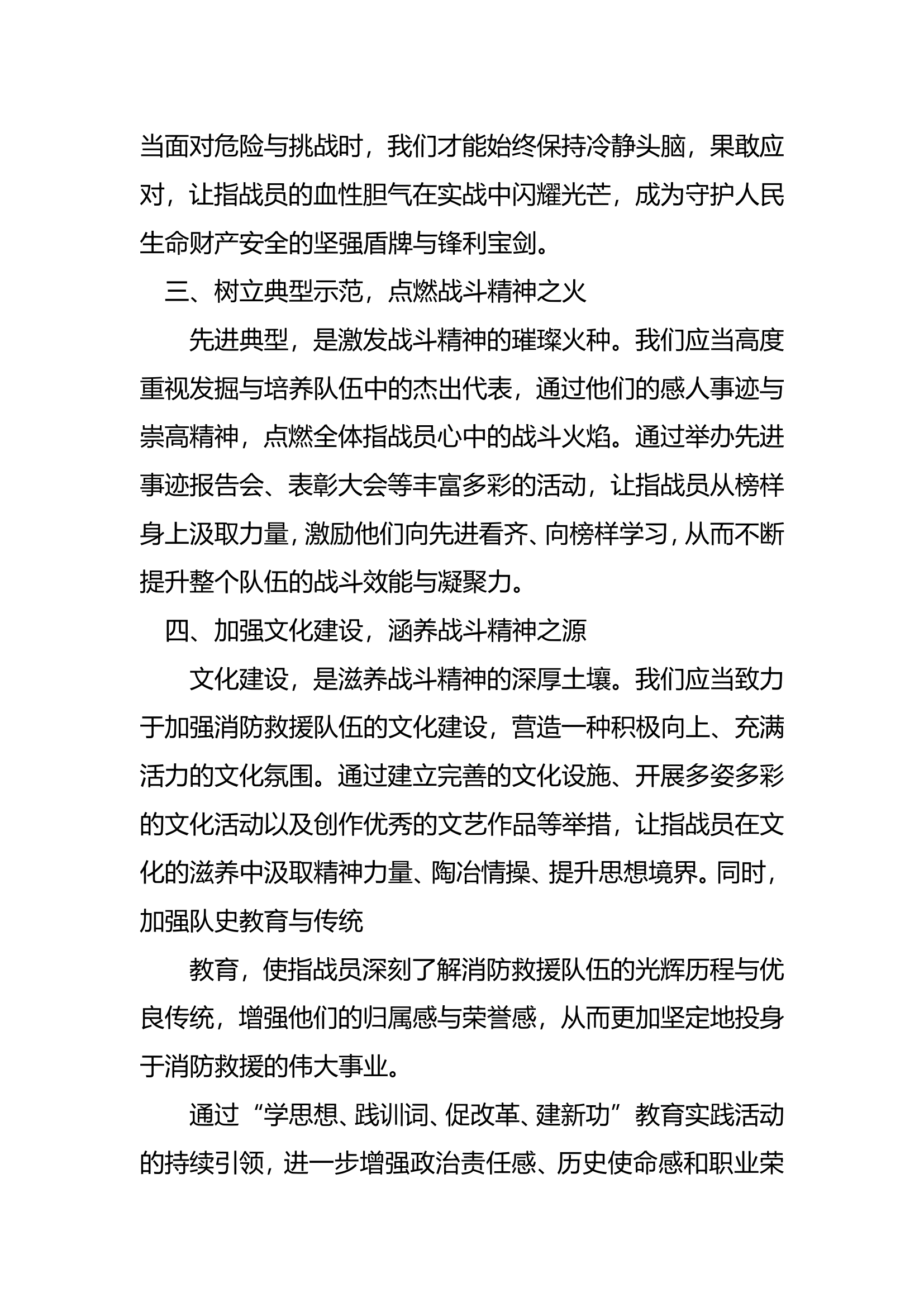 3篇  “培育战斗精神、砥砺血性胆气”讨论材料.doc 第2页