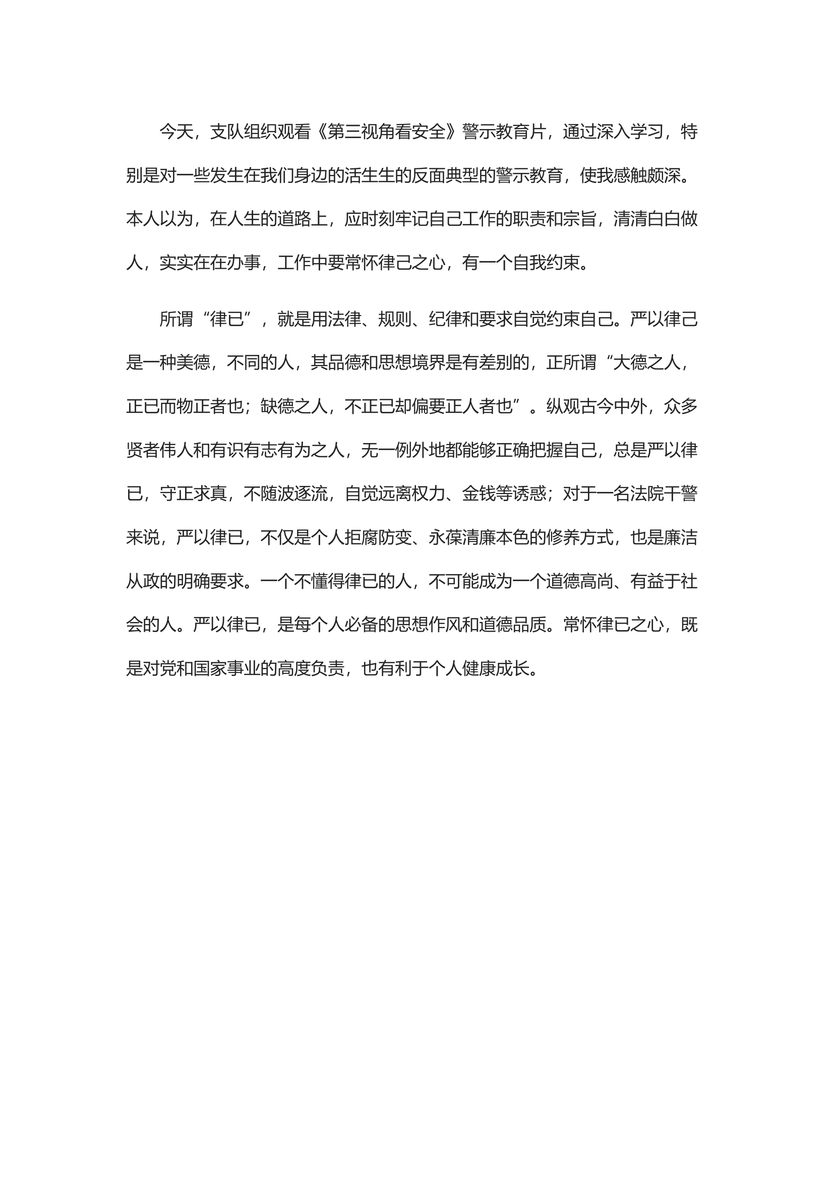 廉政教育心得体会.docx 第1页