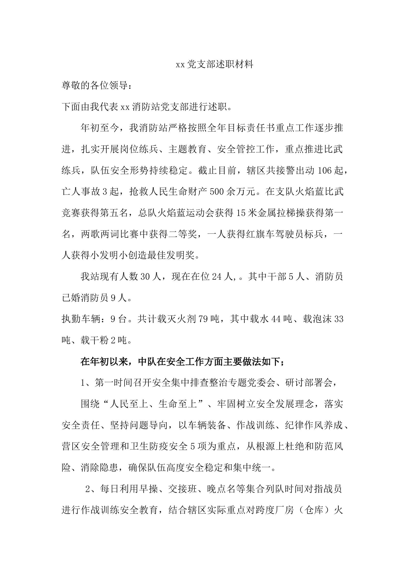 2020年xx党支部述职.docx 第1页