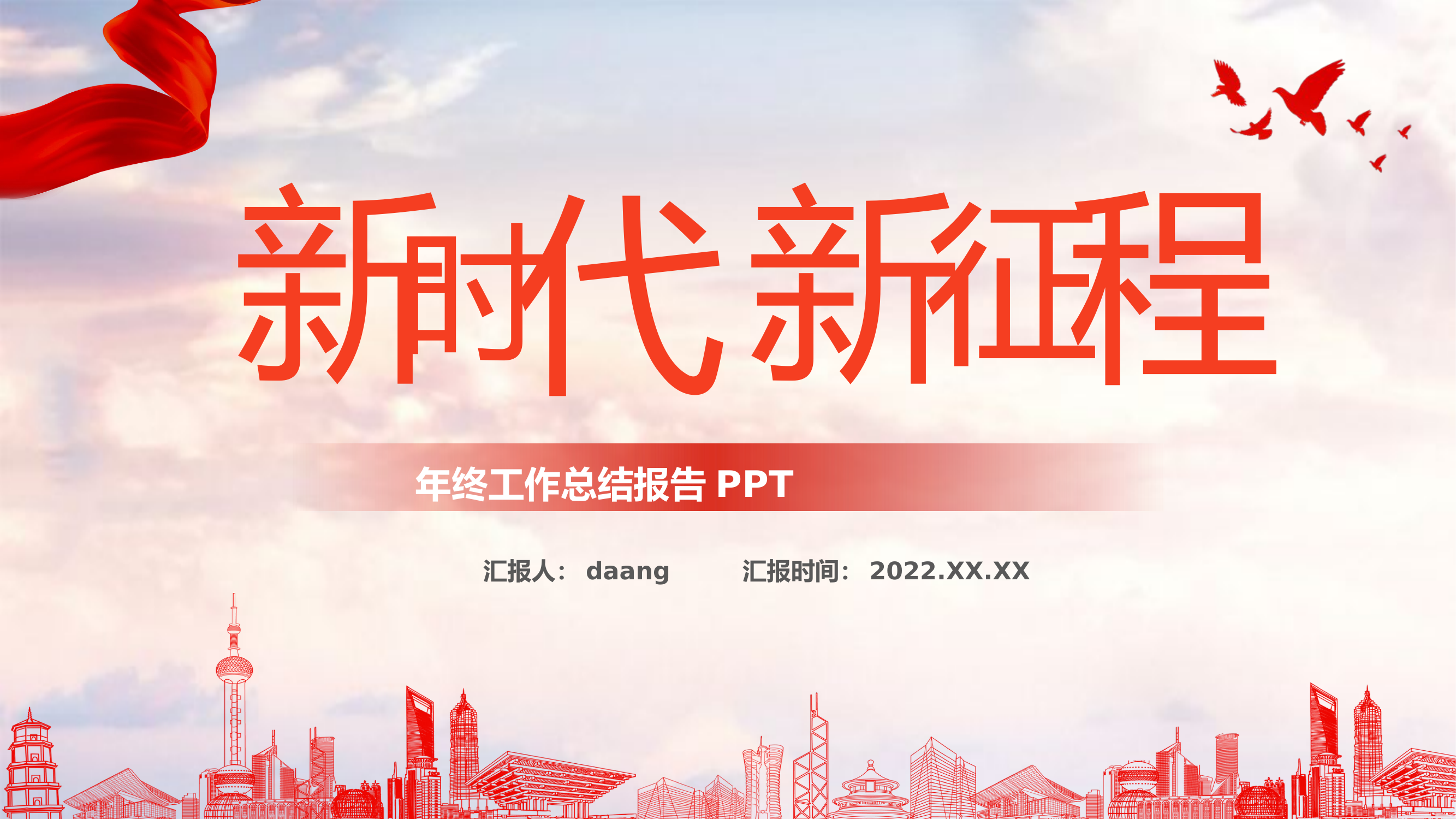 222.红色工作总结PPT.pptx 第1页