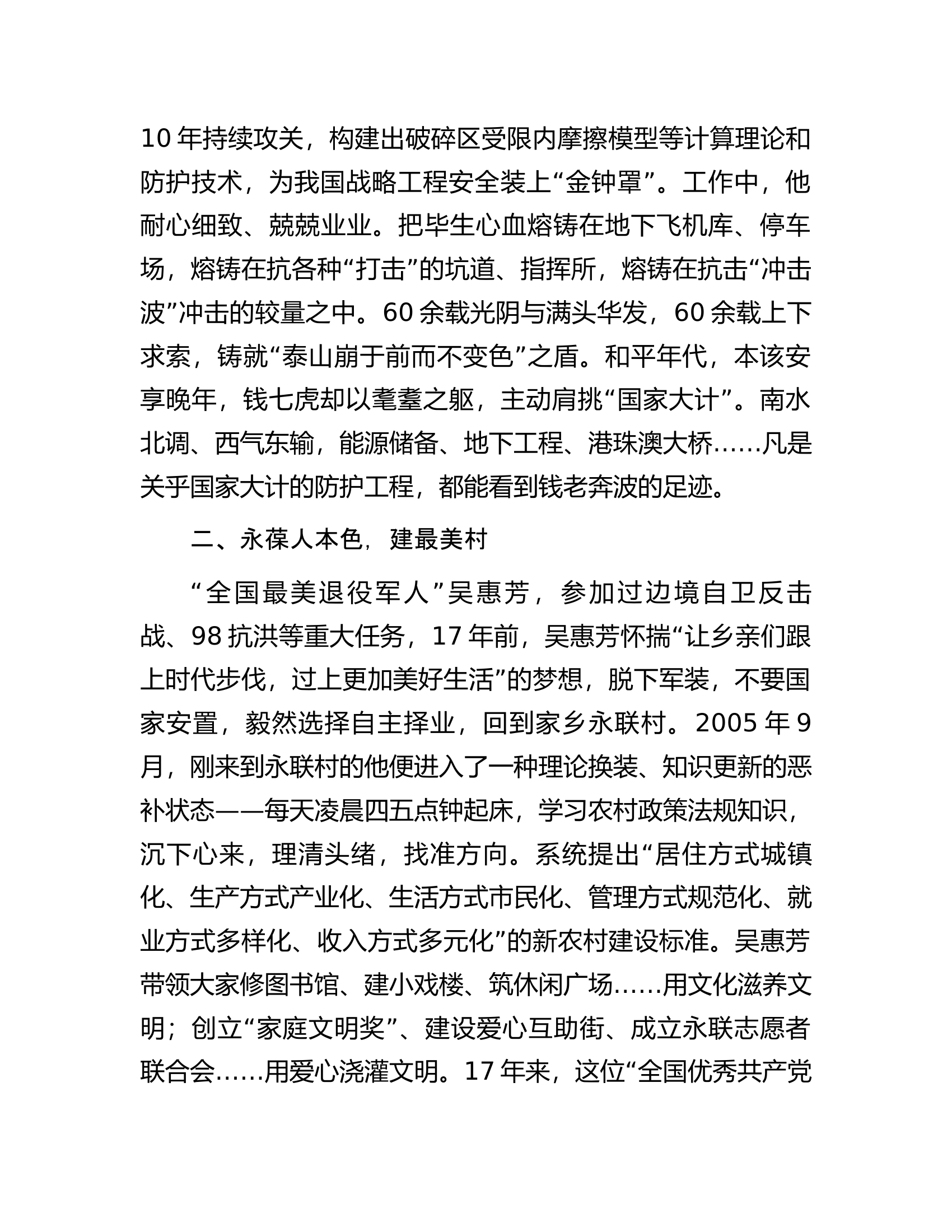 榜样8心得体会之九.docx 第2页