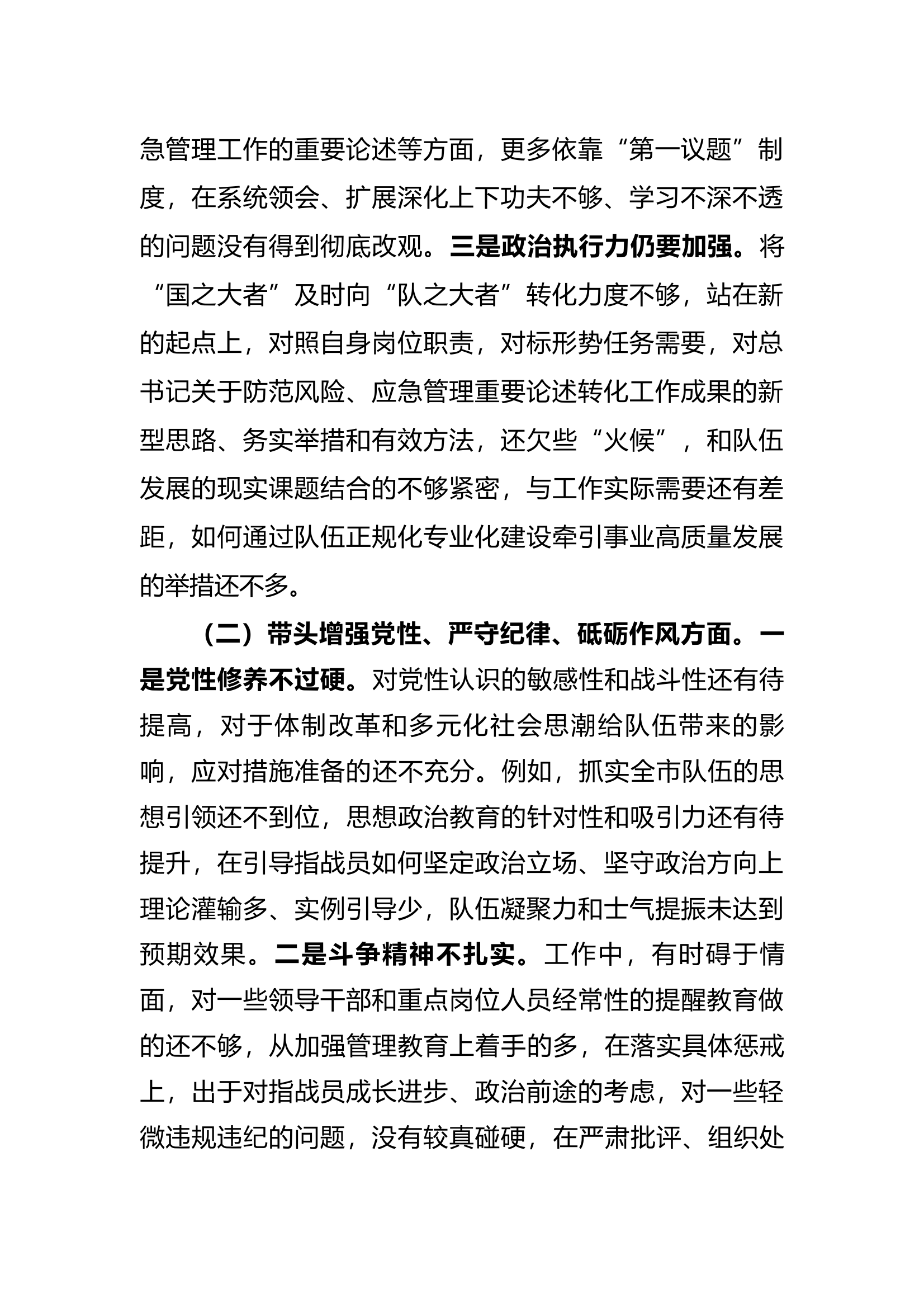 2_2024年度专题民主生活会对照检查材料(支队主任) 第2页