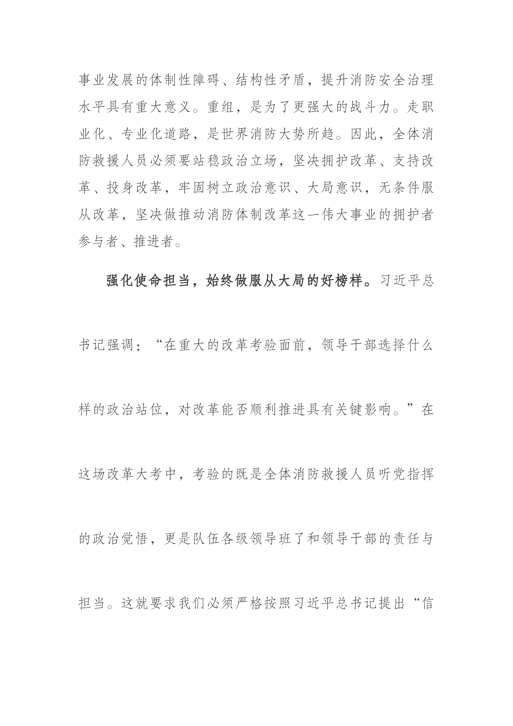 第二专题发言材料  陈锦年.docx 第2页