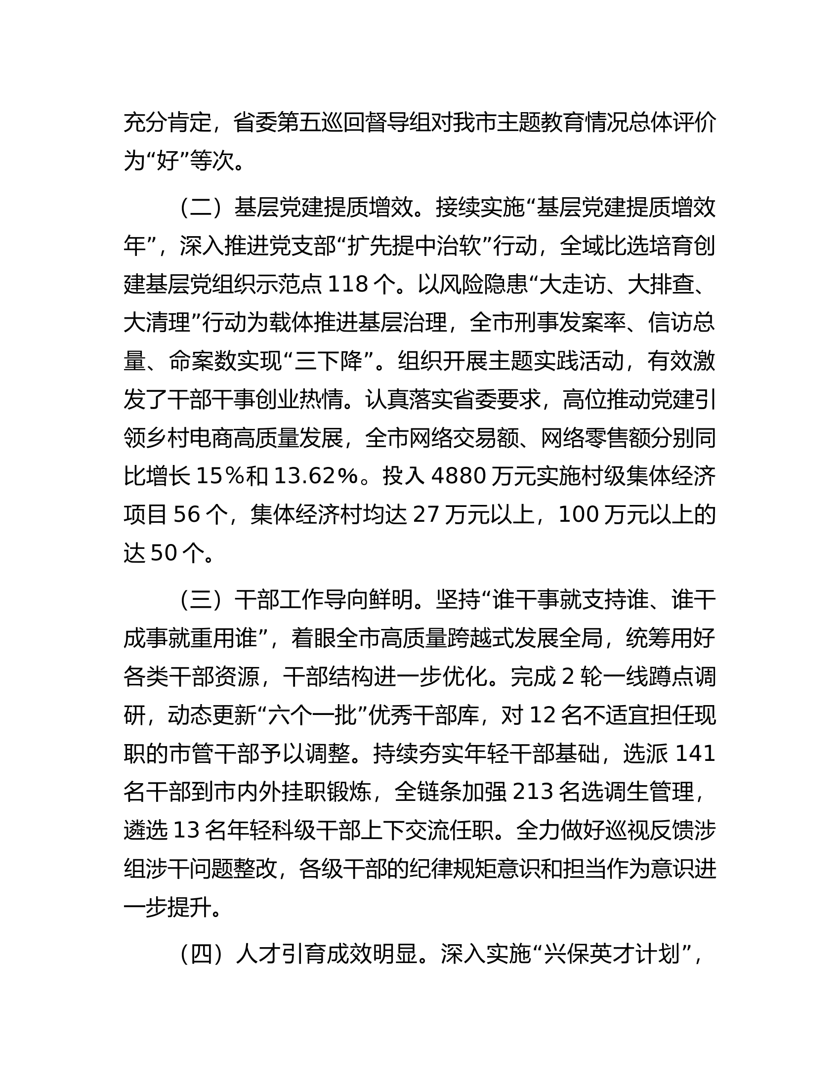 消防救援队伍组织部长在2024年全市组织部长会议上的讲话.docx 第2页