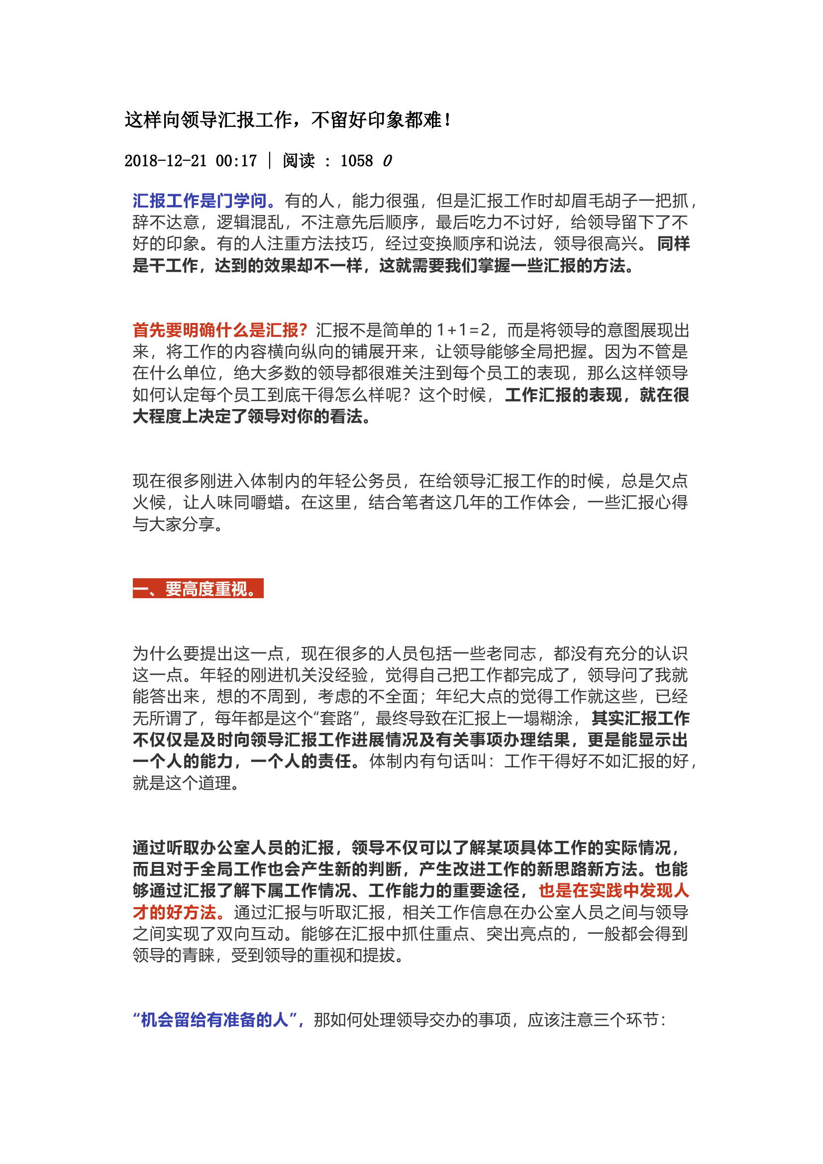 这样向领导汇报工作，不留好印象都难！.docx 第1页