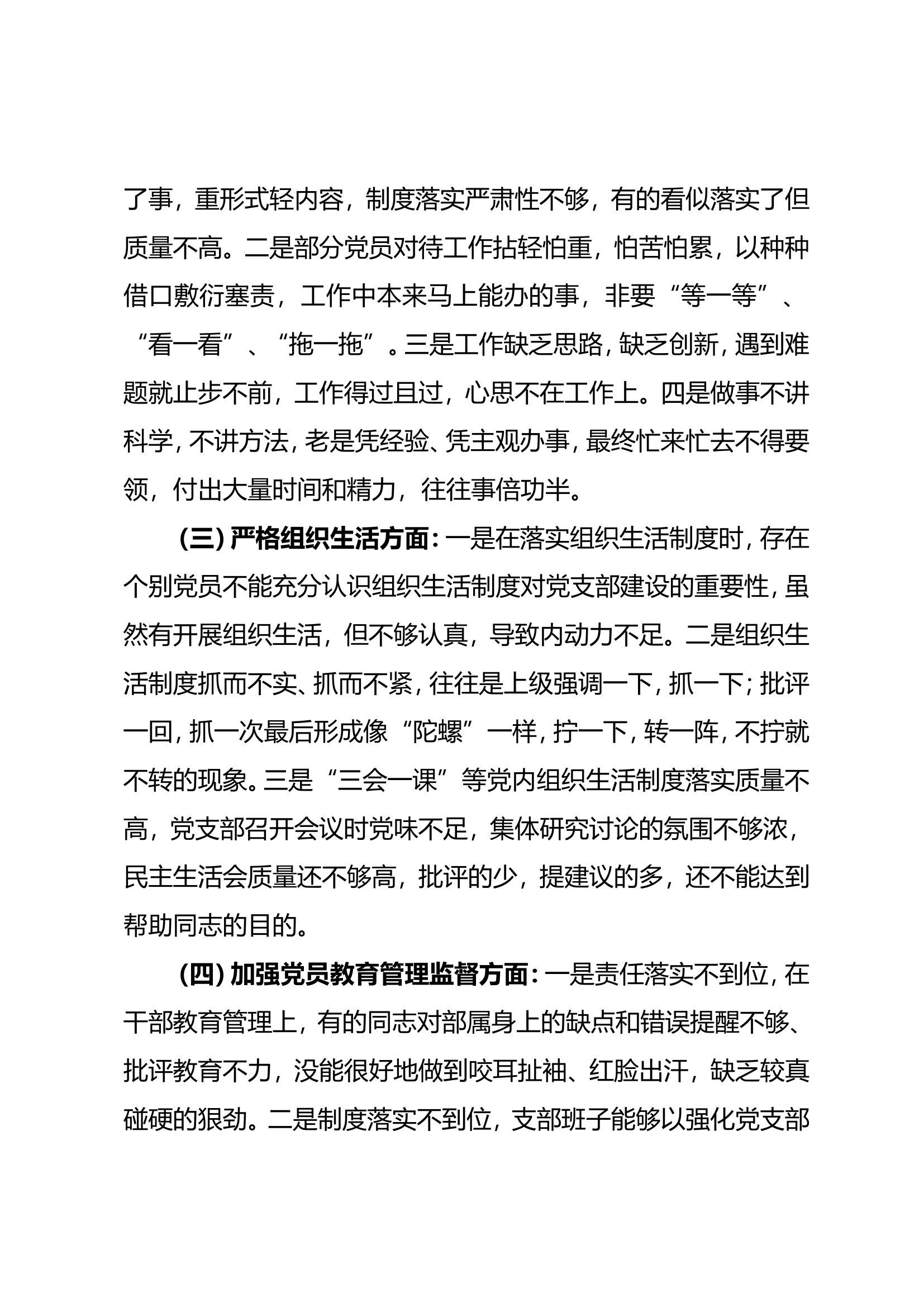 主题教育组织生活会发言材料(支部).doc 第2页