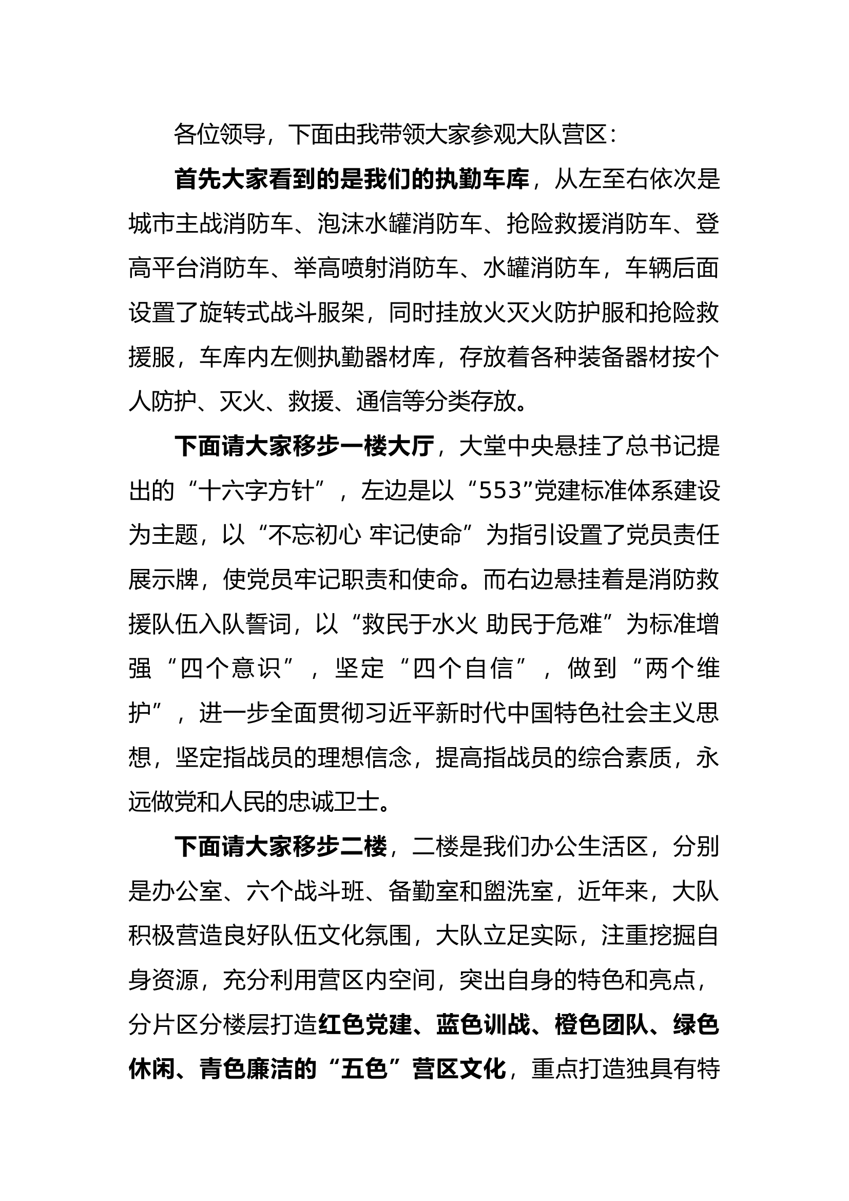 读书分享会营区参观解说词.docx 第1页