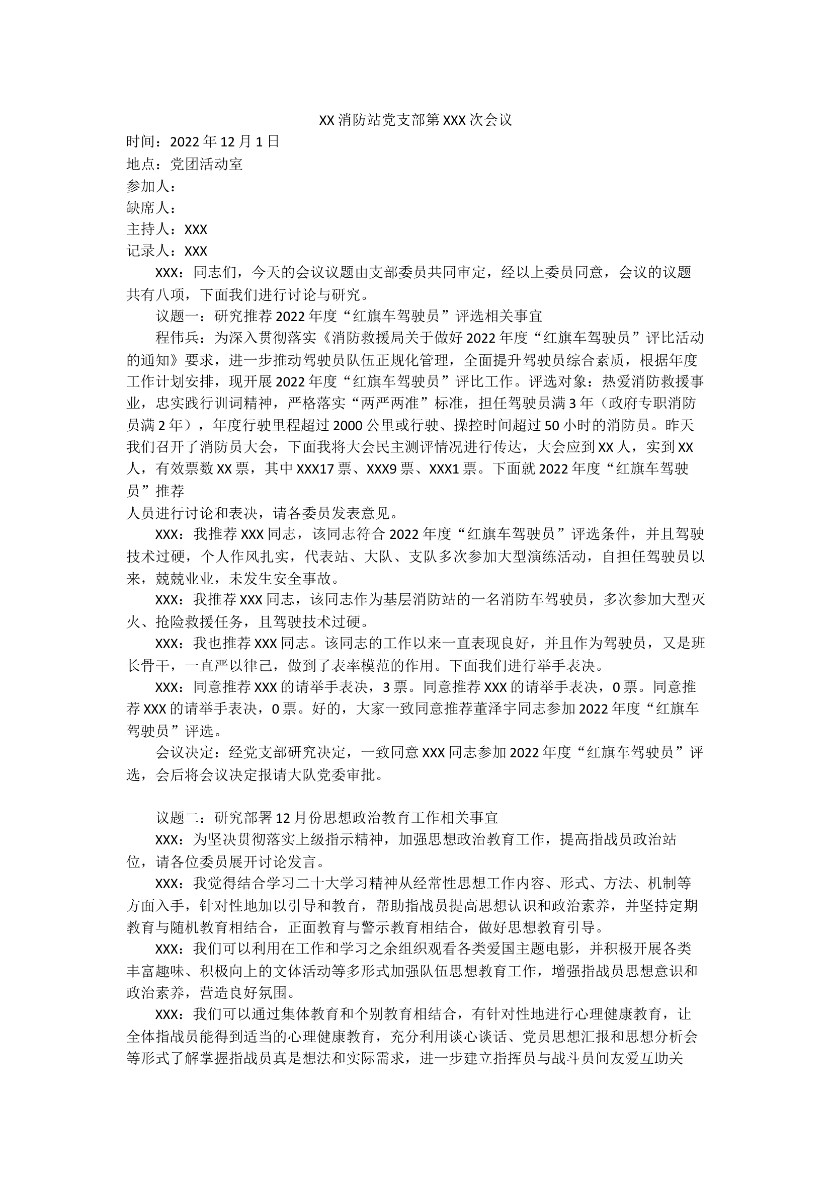 2022年12月党支部.docx 第1页