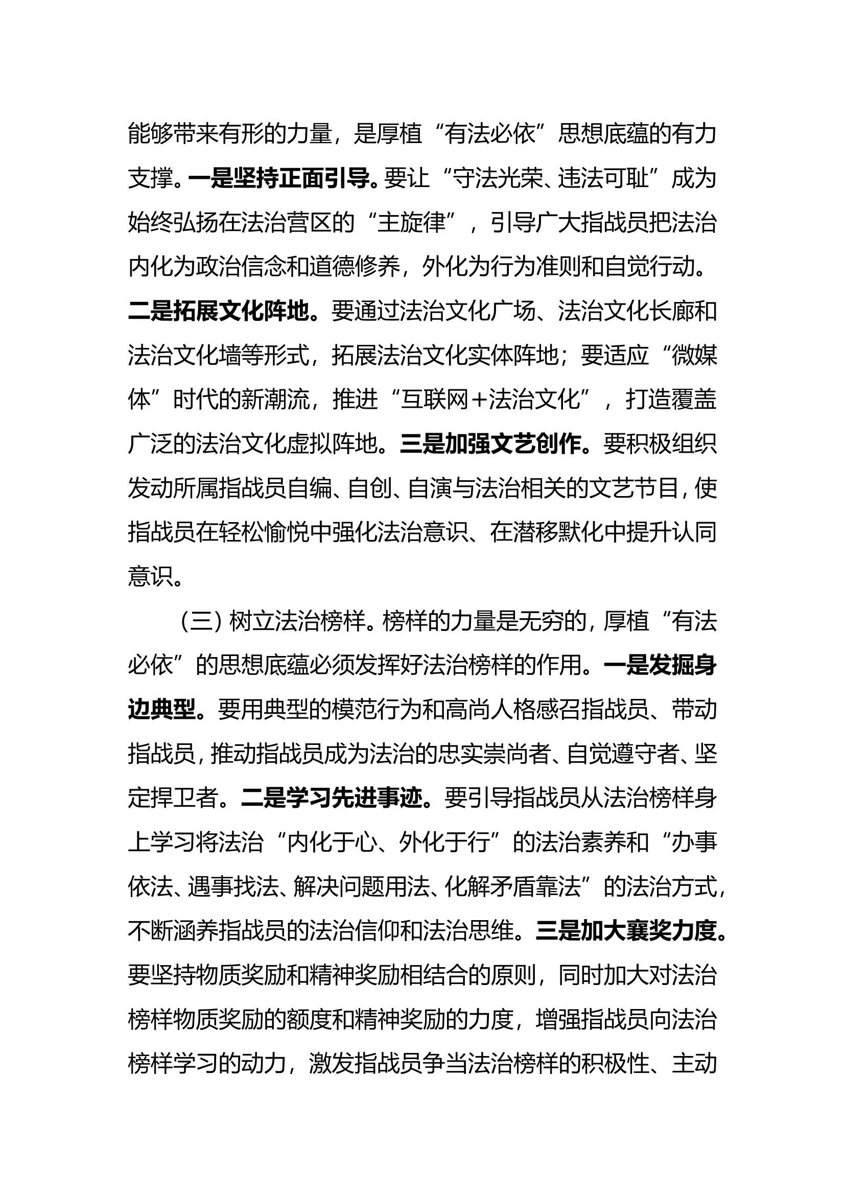 精品：b牢牢把握队伍管理中法治水平提升的着力点doc.doc 第2页