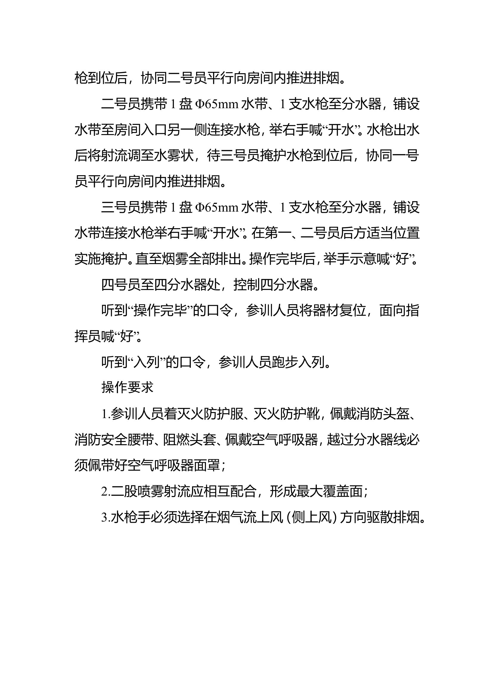 49喷雾水流排烟.doc 第2页