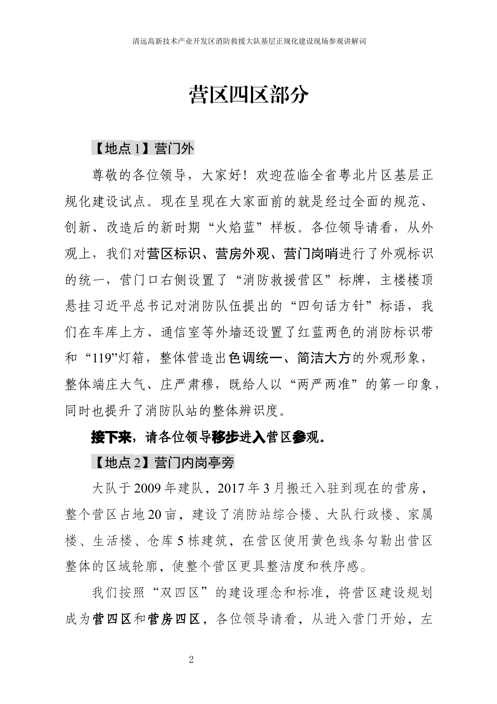 正规化解说词.docx 第2页