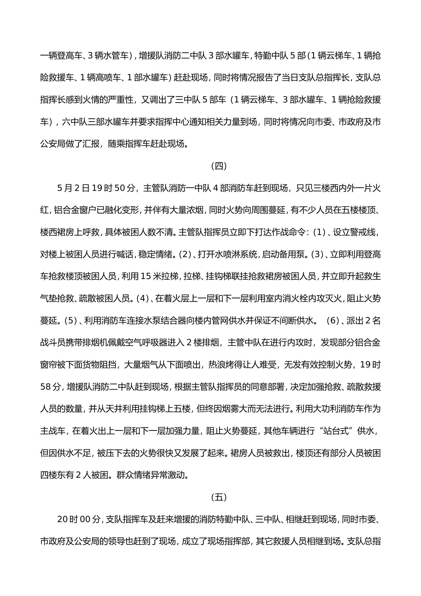 商场火灾扑救想定作业.doc 第2页