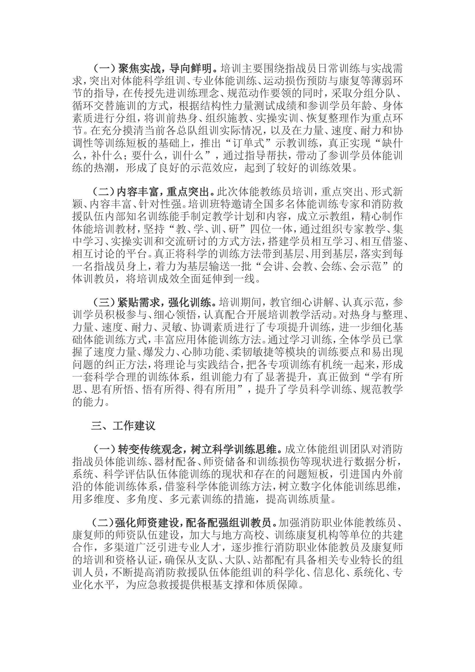 参加部局体能教练员培训班心得体会.doc 第2页