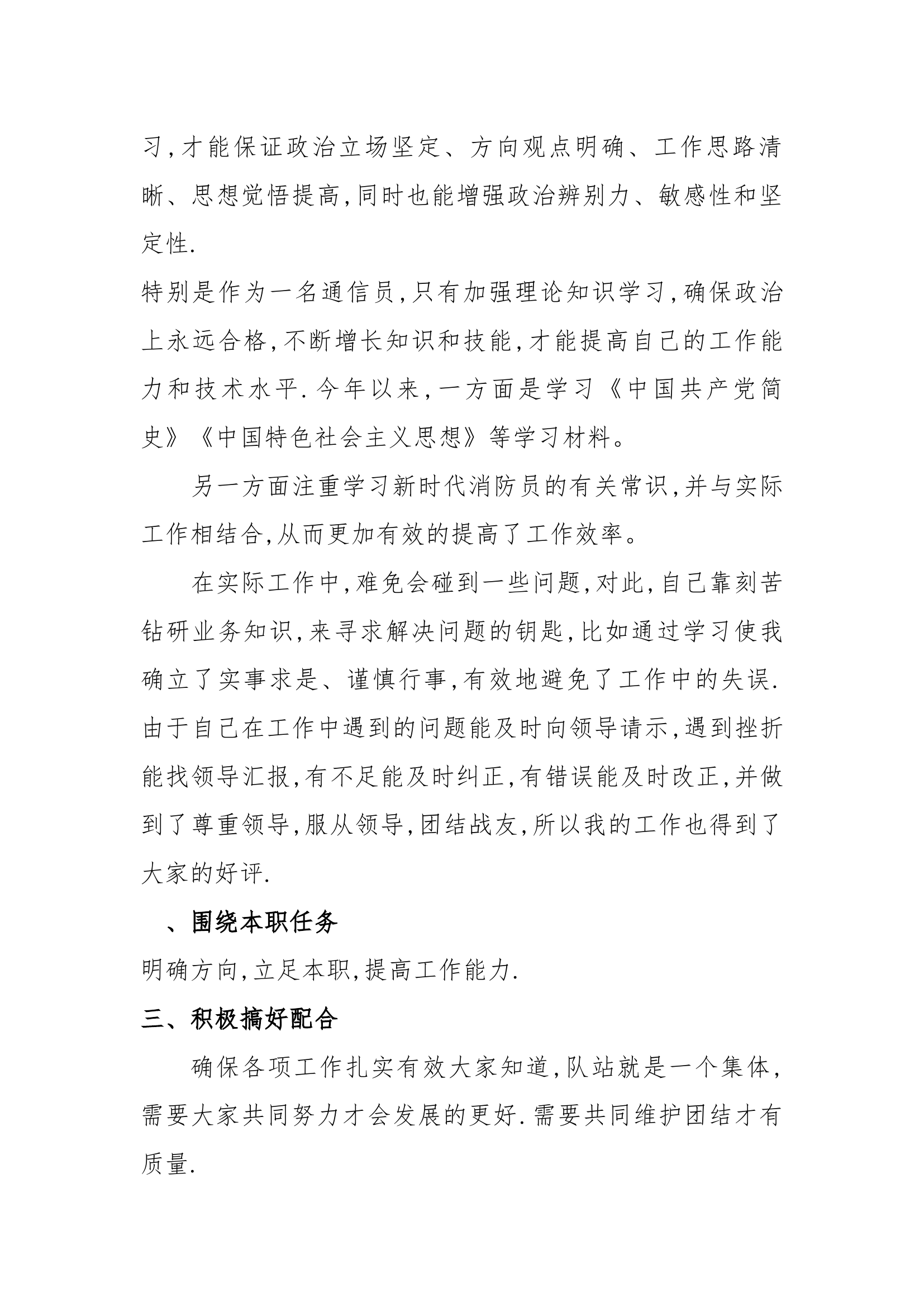 精品：个人述职报告（消防员） (139).docx 第2页