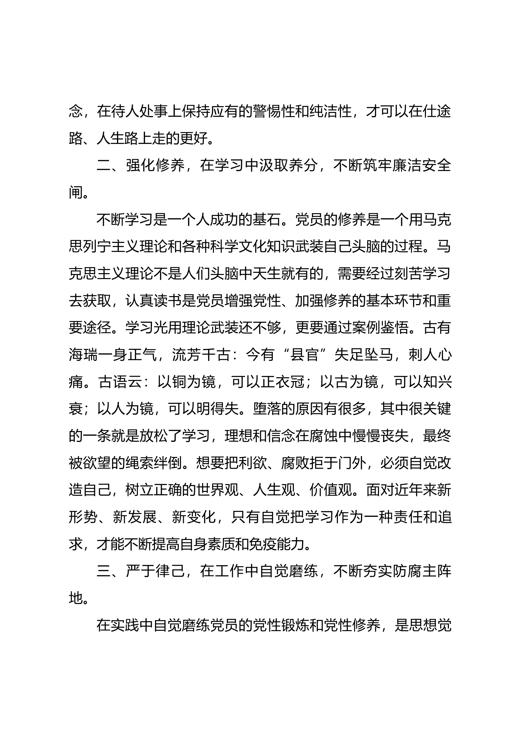 《中国共产党纪律处分条例》学习研讨（8）.docx 第2页
