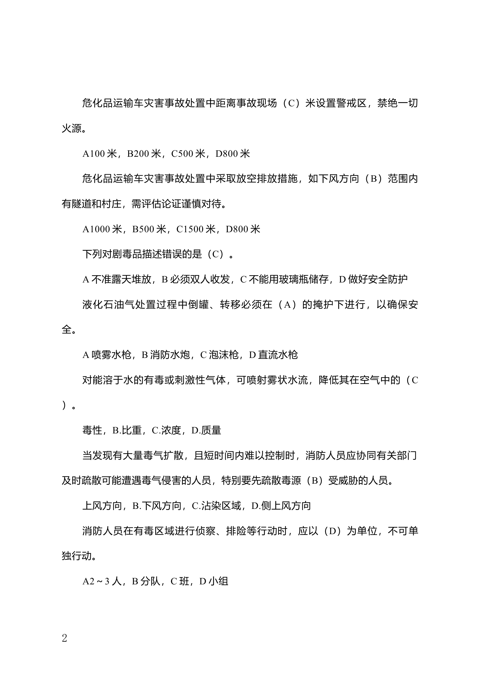 2_2_业务理论学习题库(冬训).docx 第2页