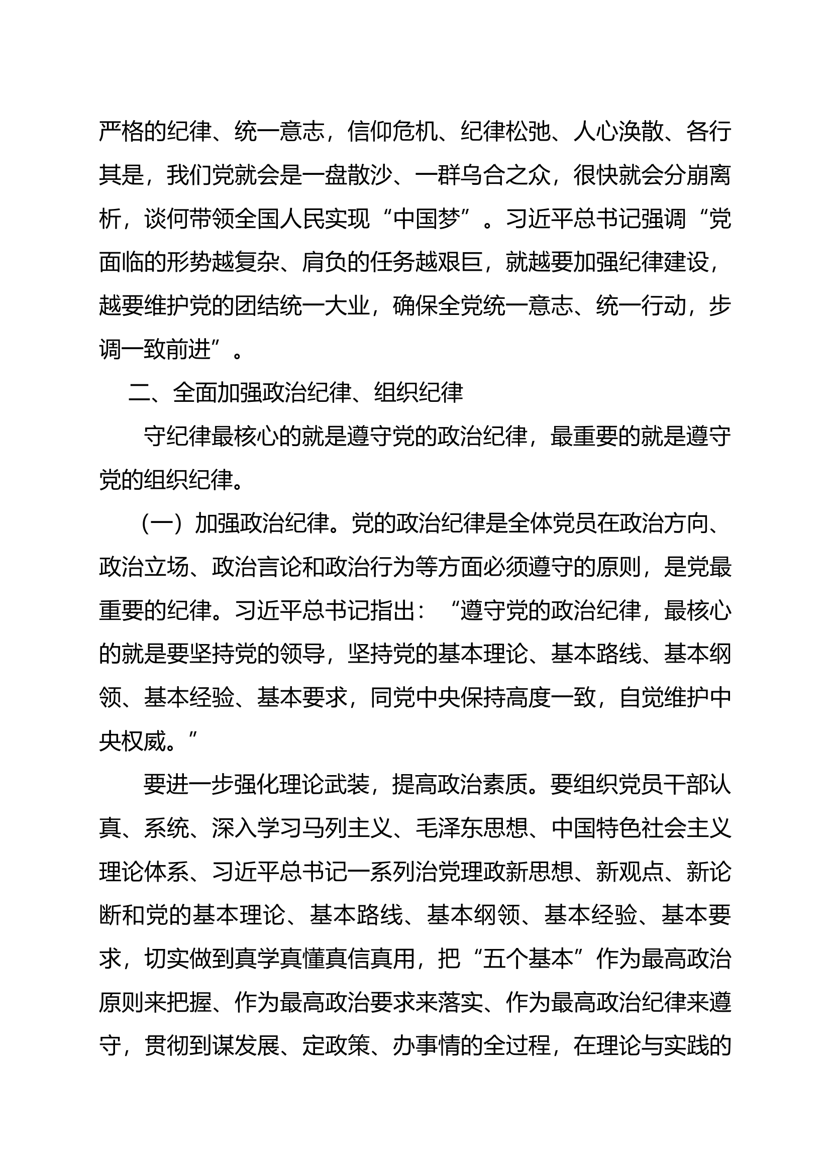 党纪学习教育&ldquo;政治纪律、组织纪律研讨材料&mdash;&mdash;xxdocx.docx 第2页