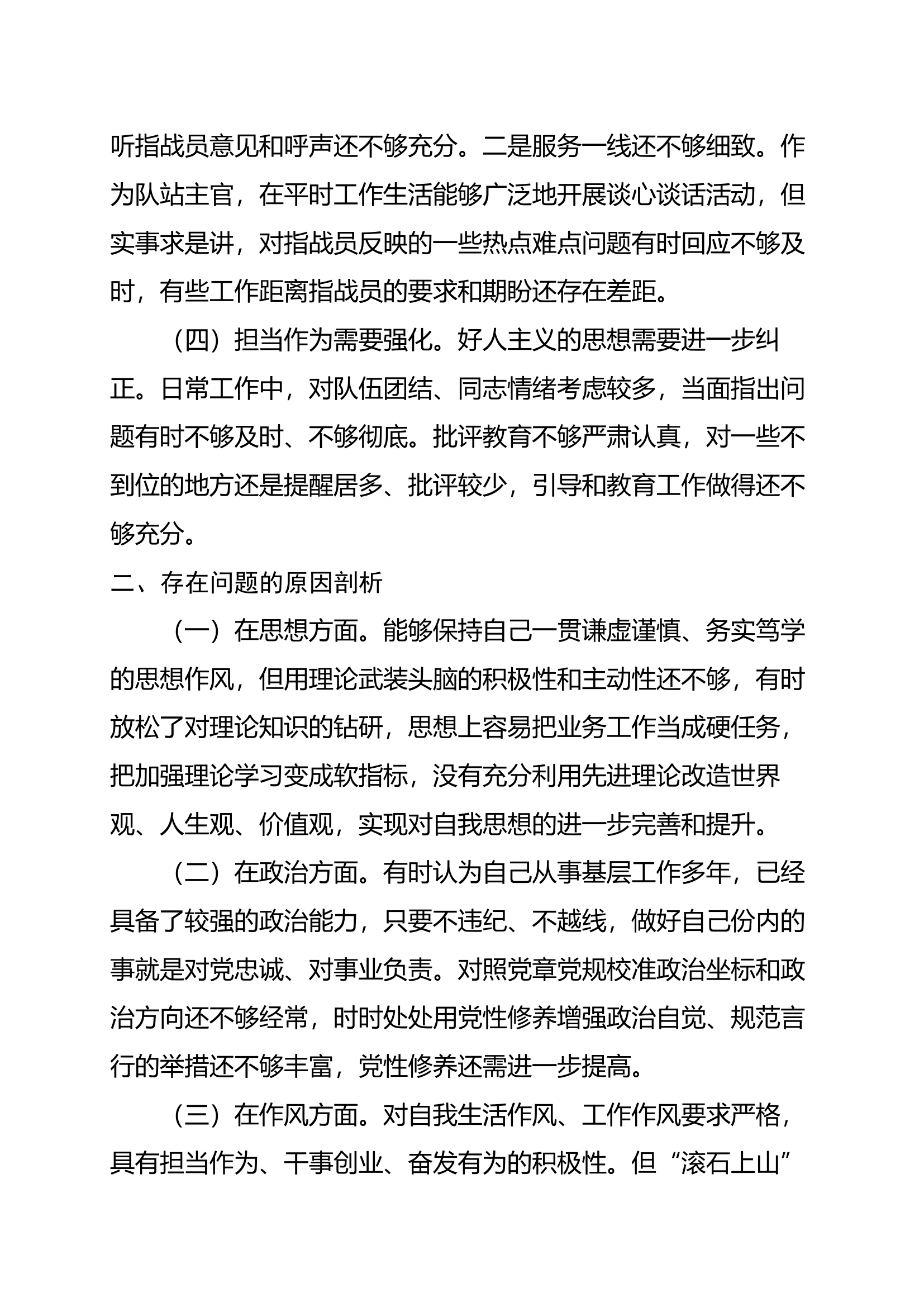组织生活会个人剖析材料 (2).docx 第2页