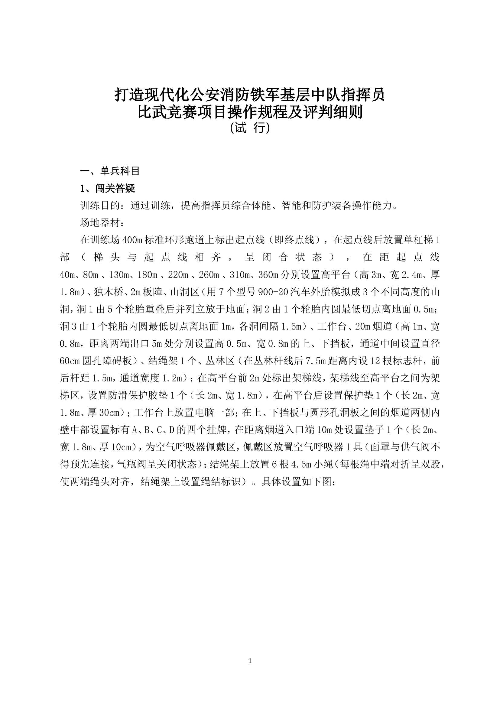 关于印发《打造现代化公安消防铁军[1].doc 第1页