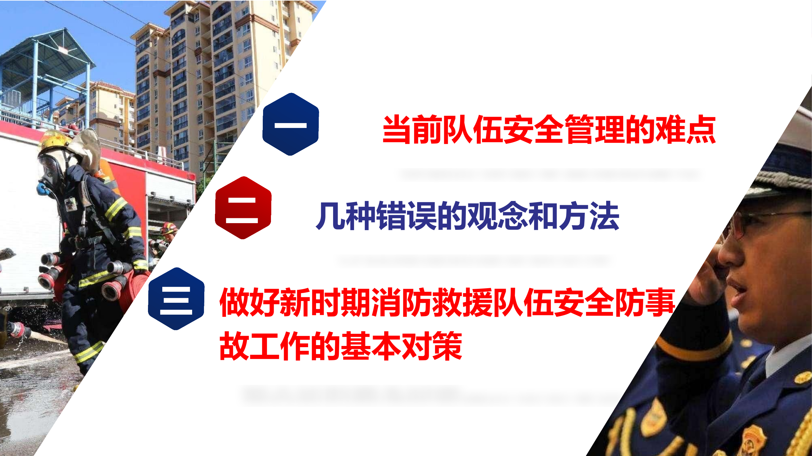 政工课件：队伍安全管理.pptx 第2页