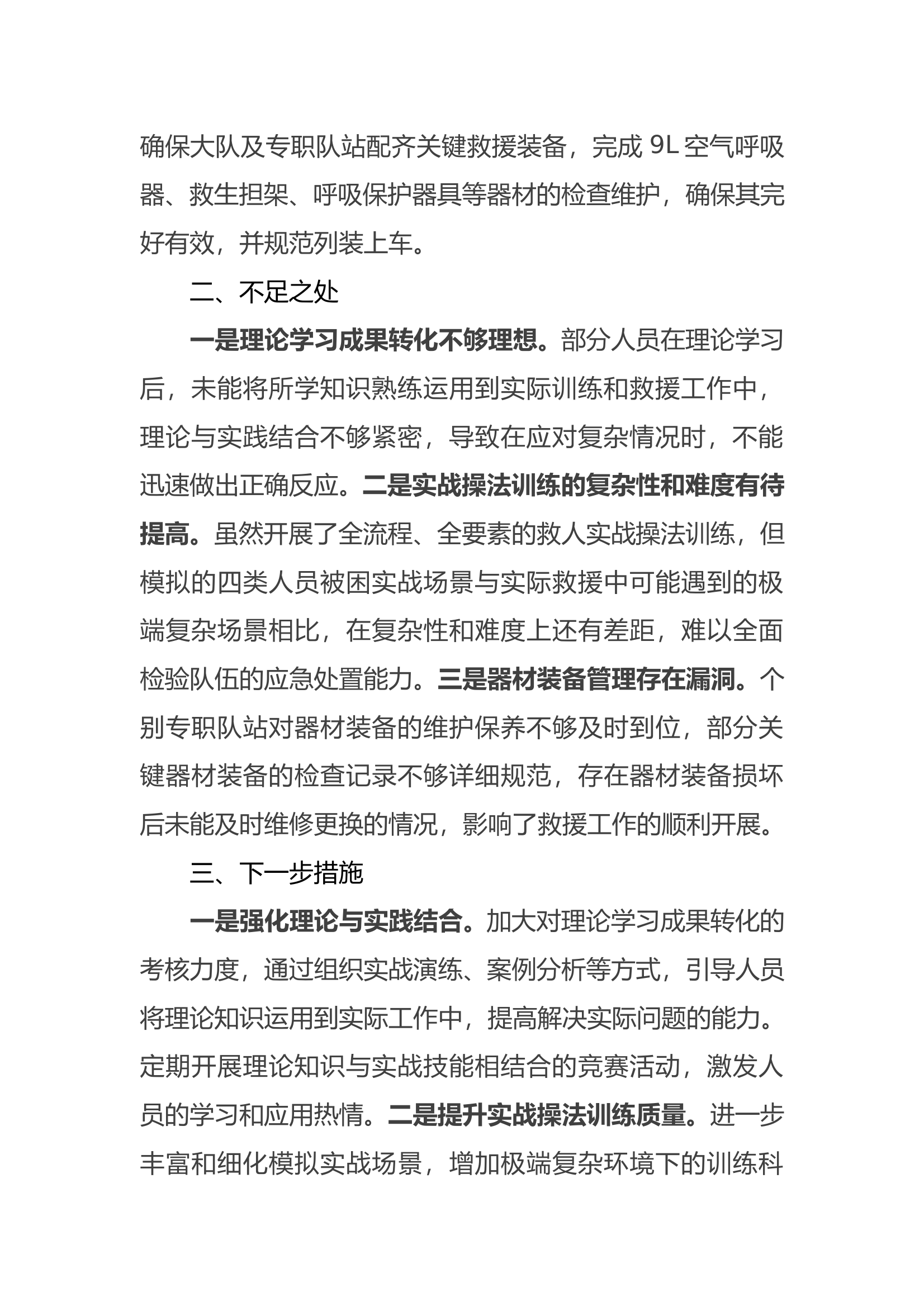 XX大队关于做实精准救援工作的汇报 第2页