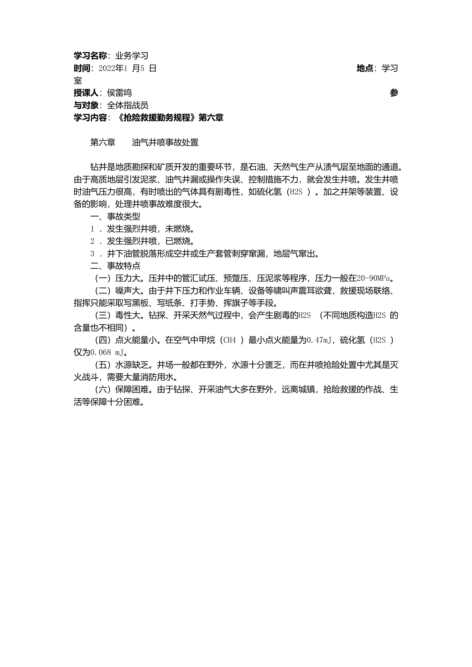 1月份业务学习笔记.doc 第2页