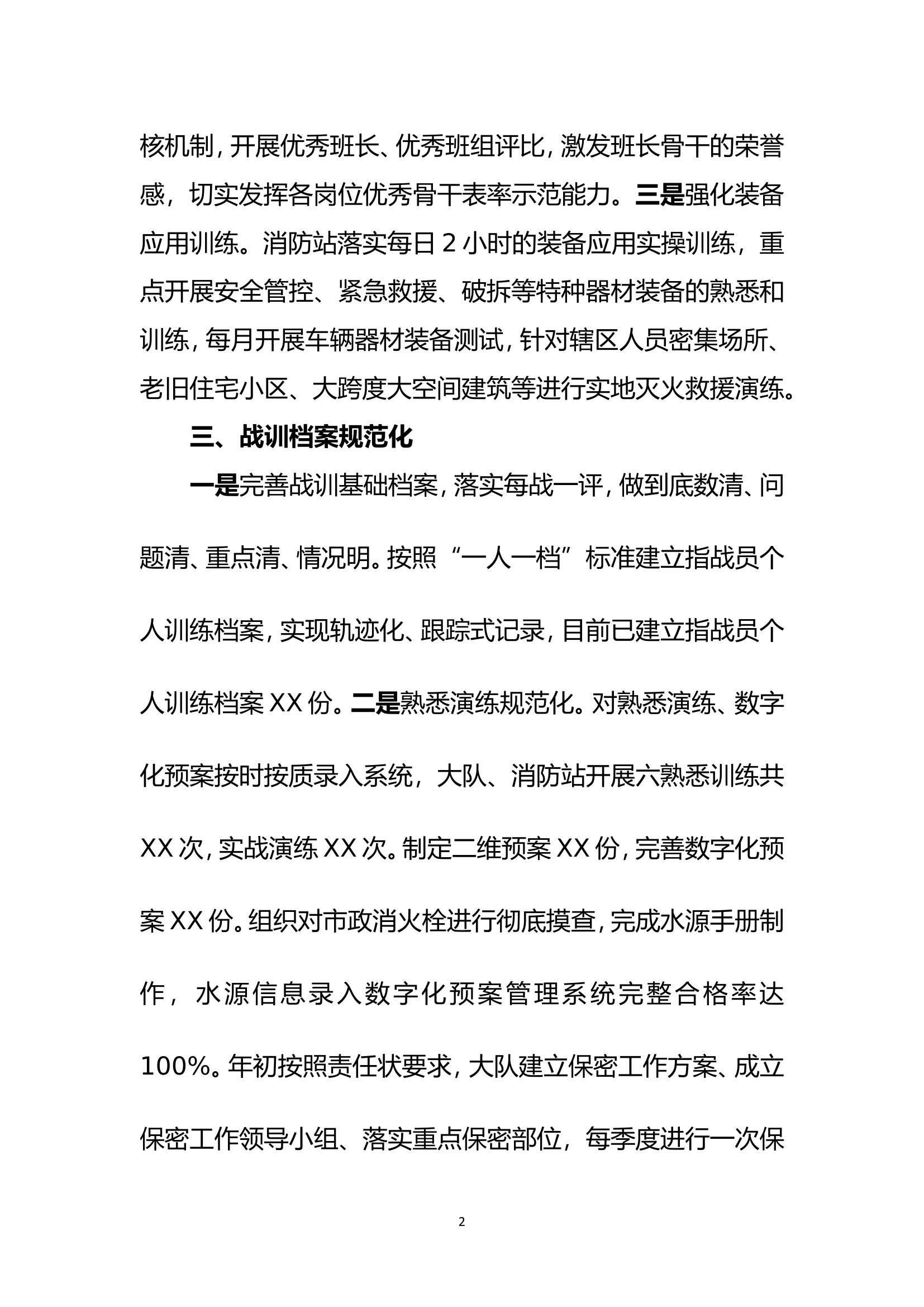 2024年至今战训业务工作总结.doc 第2页