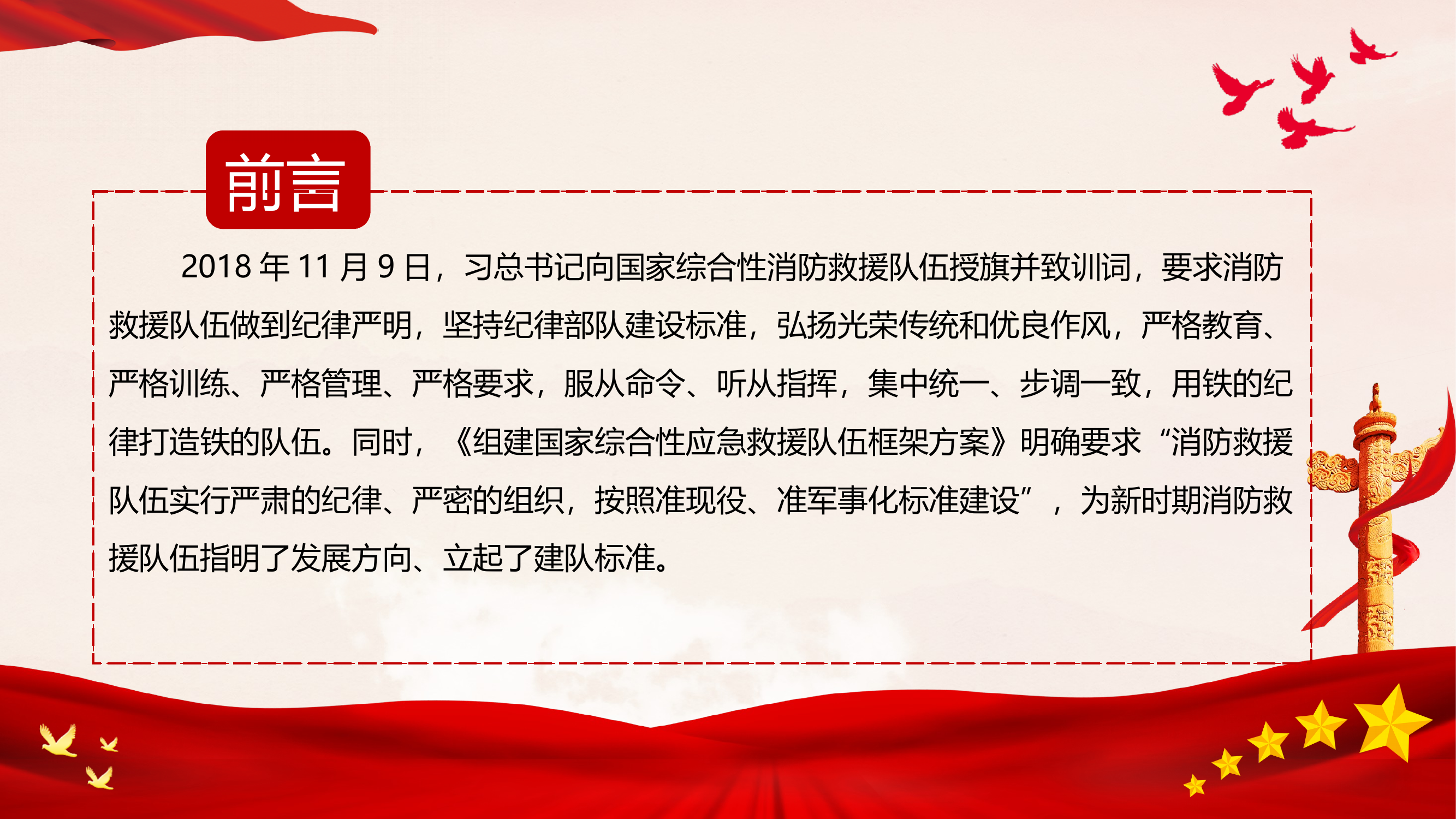 队伍管理教育工作再谱新篇 第2页