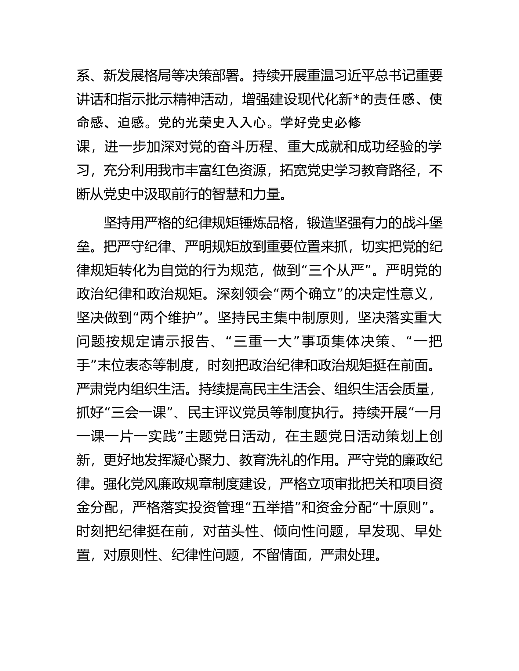 市发改委在全市人才队伍建设工作座谈会上的发言.docx 第2页