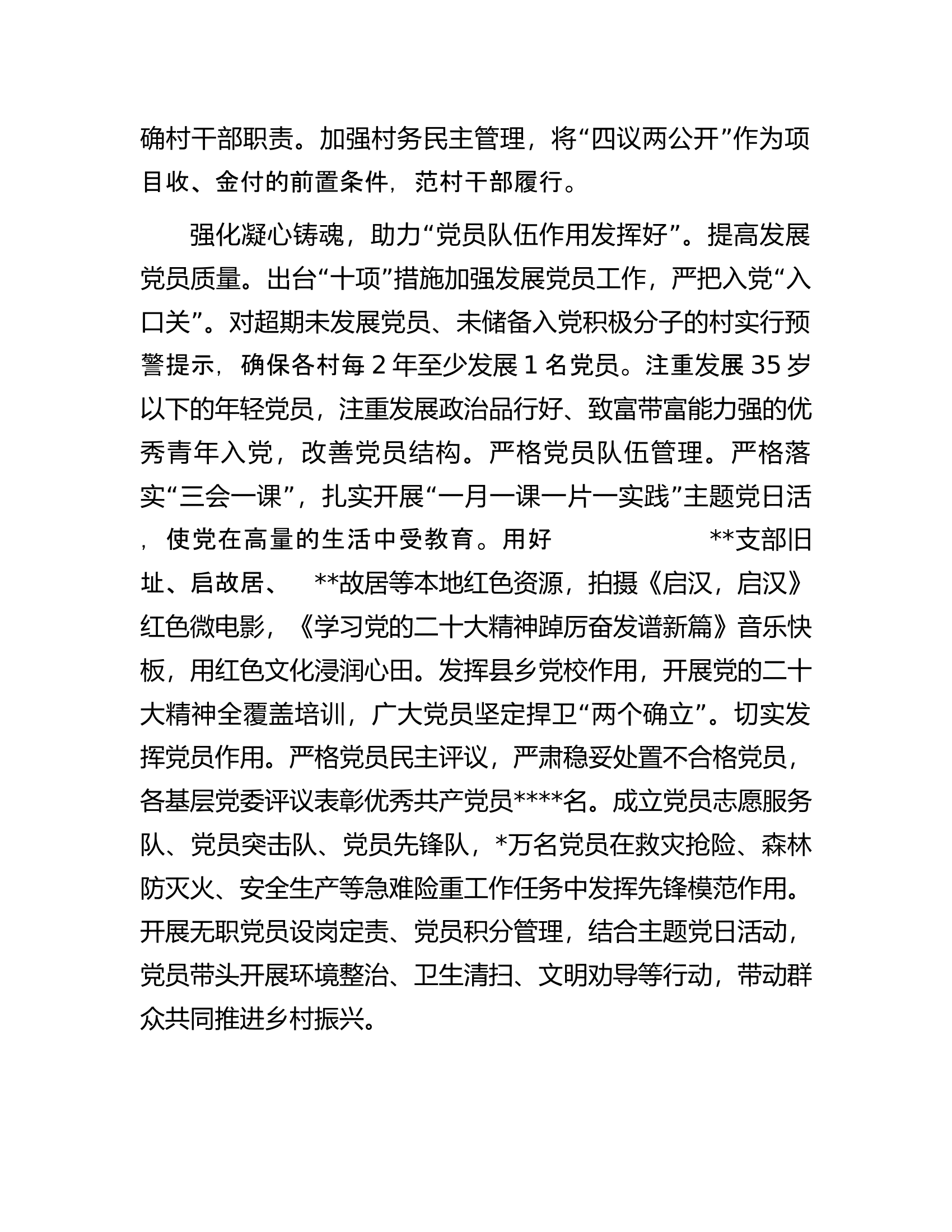 在全市&ldquo;五好&rdquo;党支部创建观摩推进会上的典型发言.docx 第2页