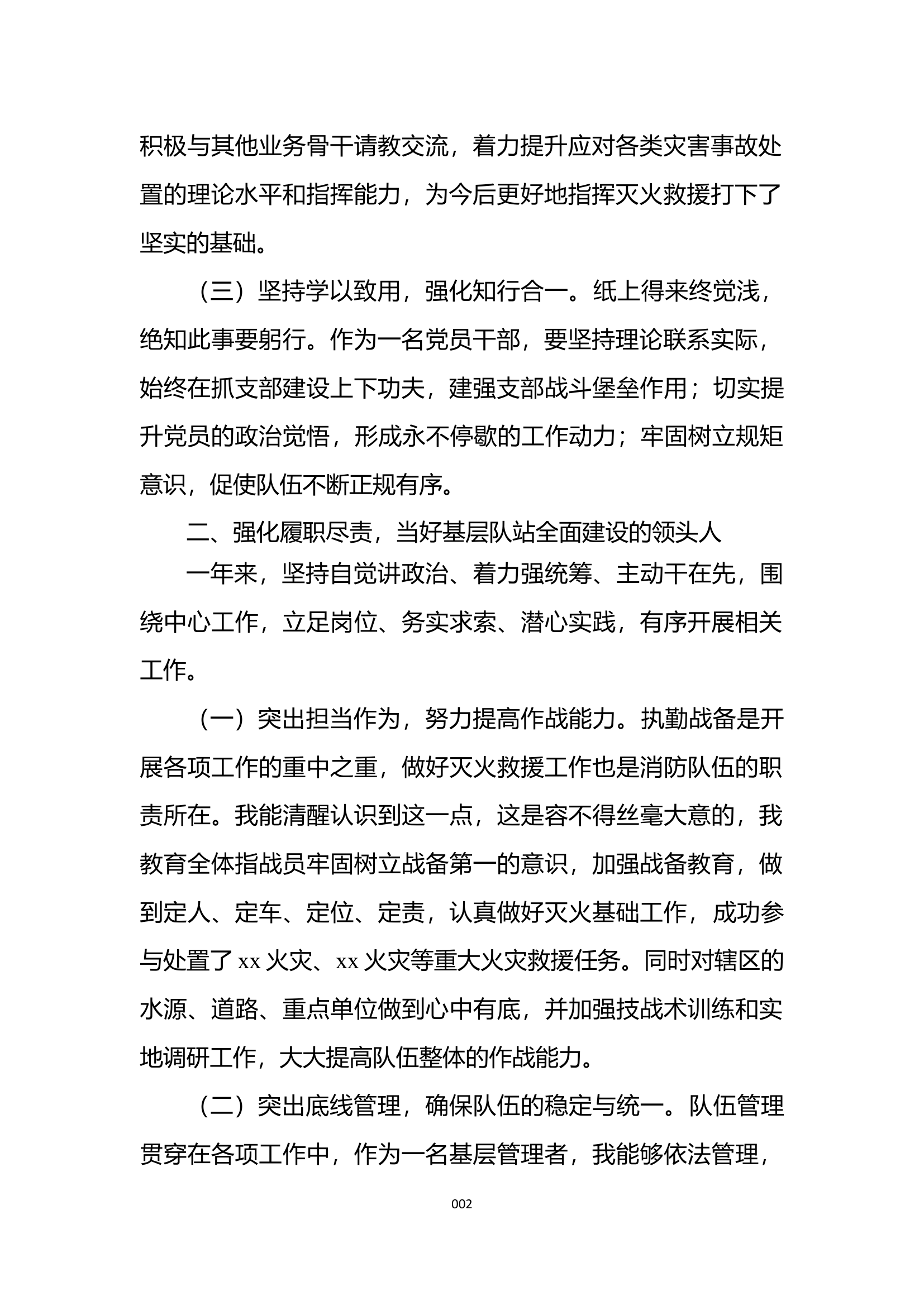 站长述职报告.docx 第2页
