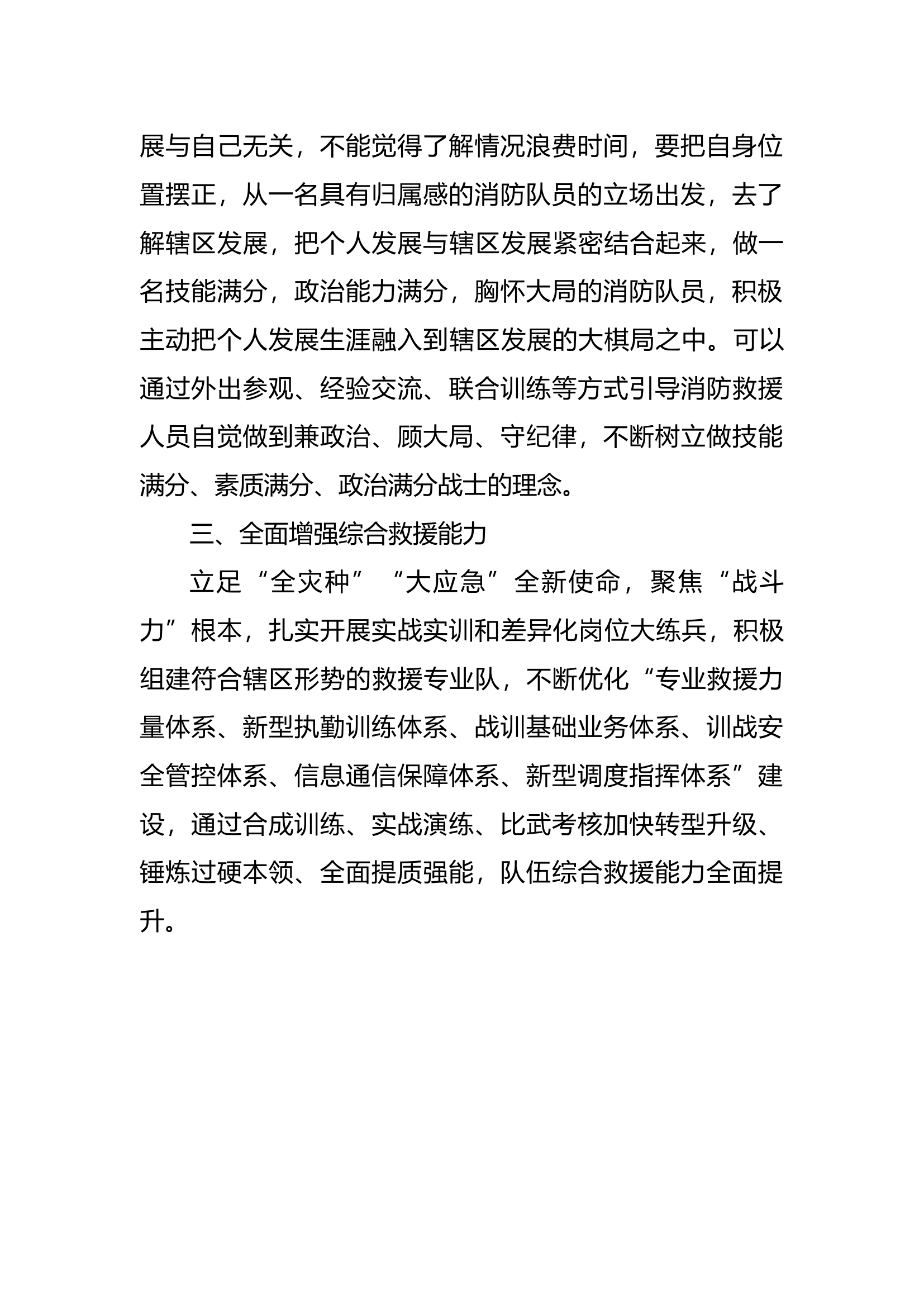 第三专题 站长.docx 第2页