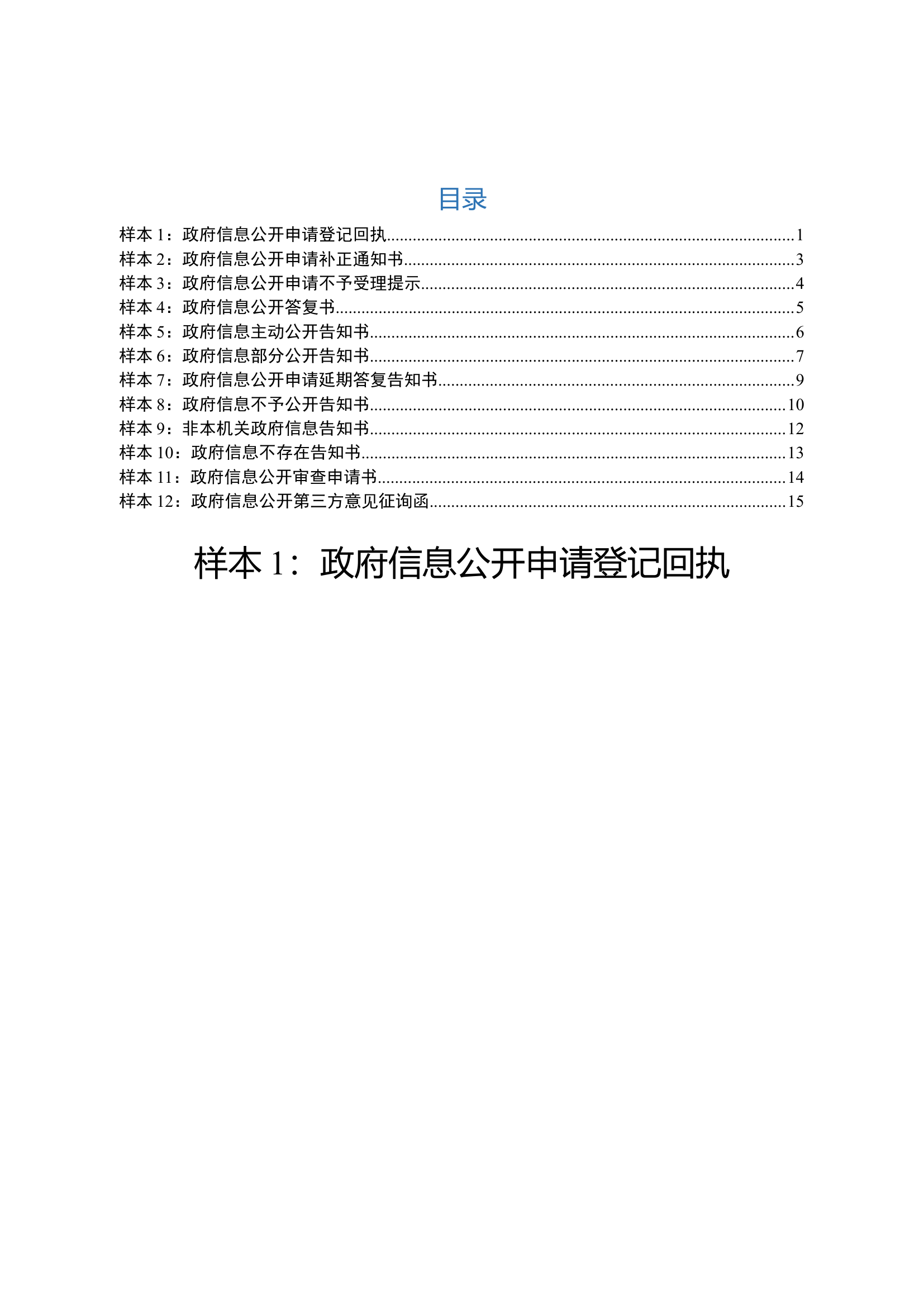 政府信息公开相关范文模板(12篇).docx 第1页